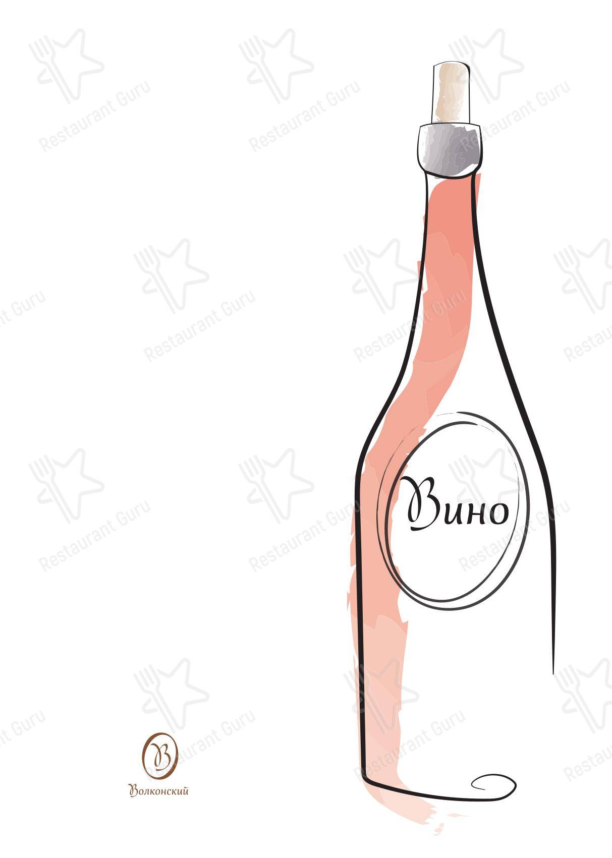 Меню для посетителей кафе Волконский