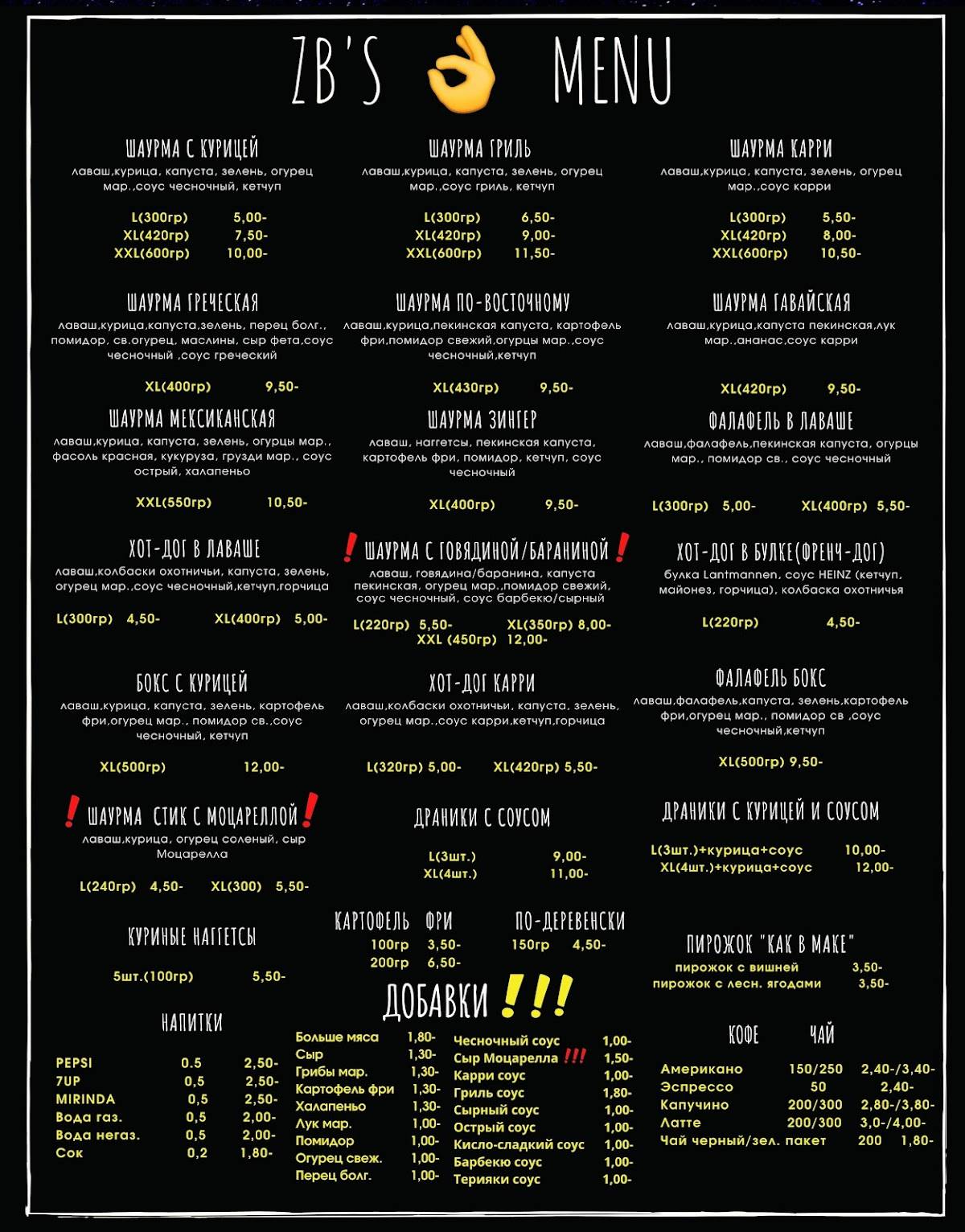 ZB's Шаурма меню