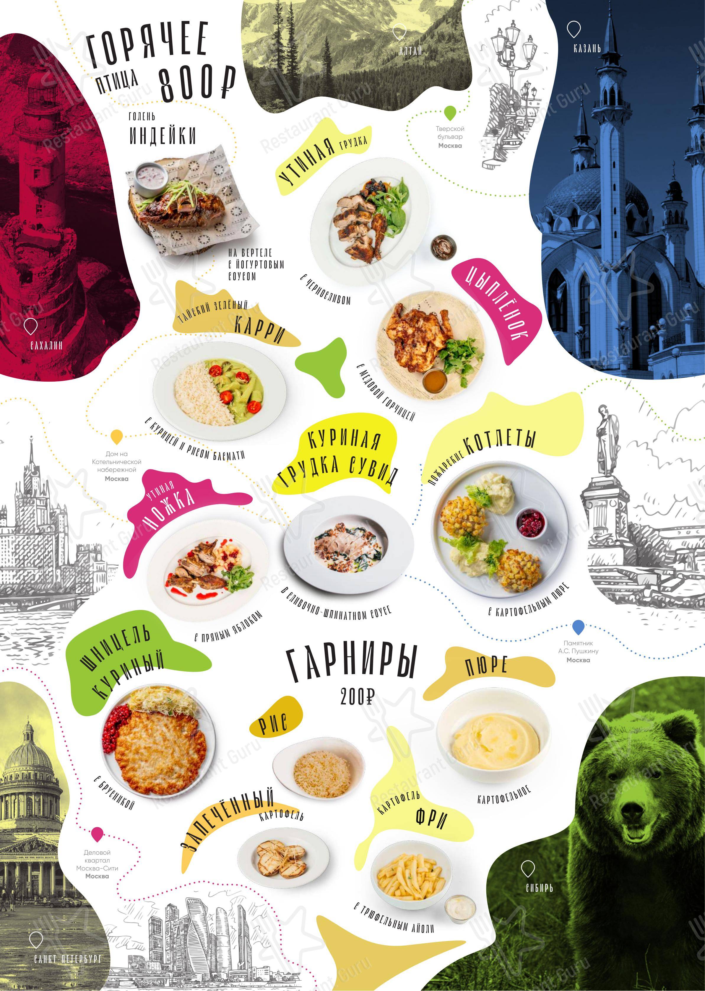 Меню ресторана Зарядье - Меню