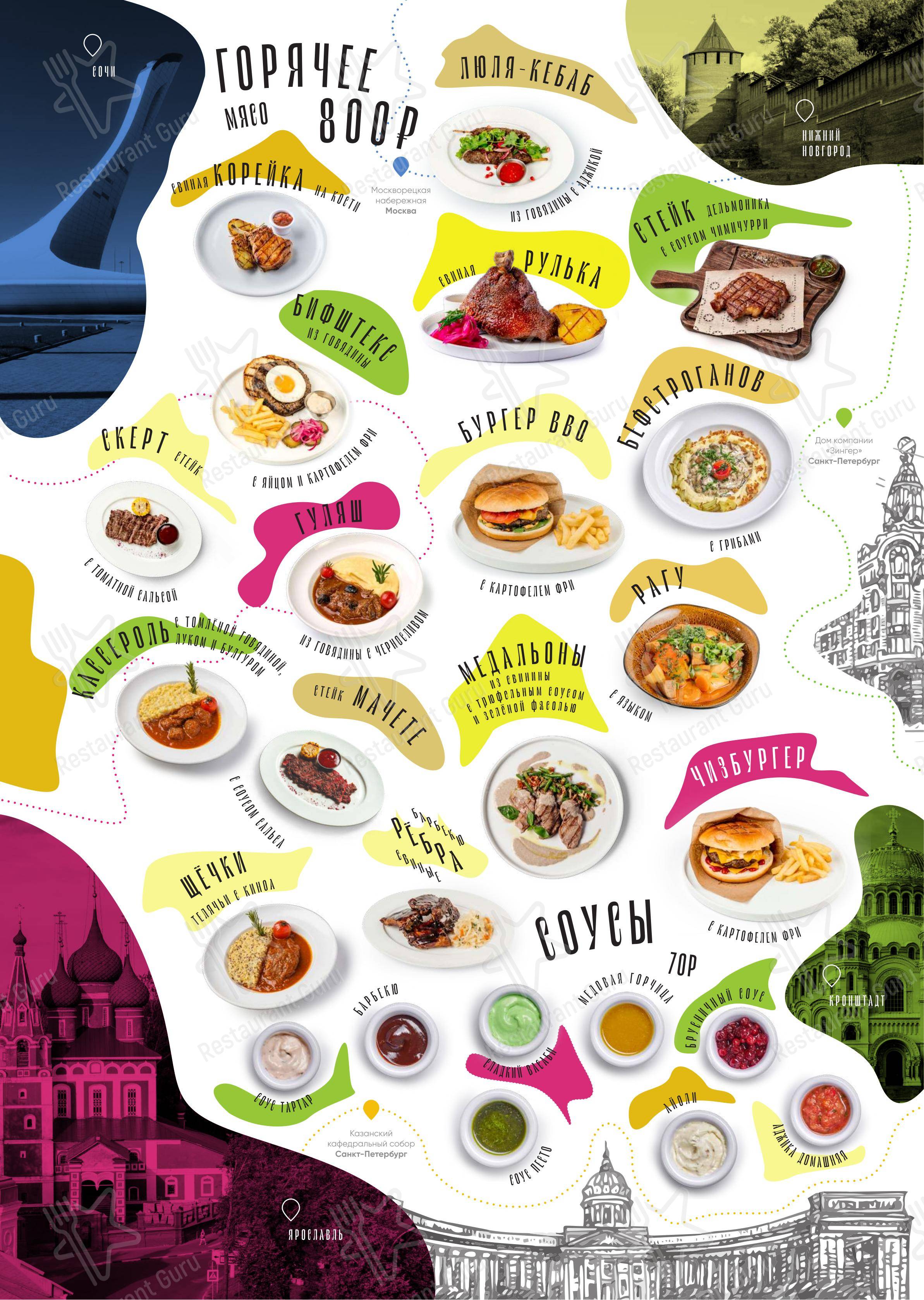 Меню ресторана Зарядье