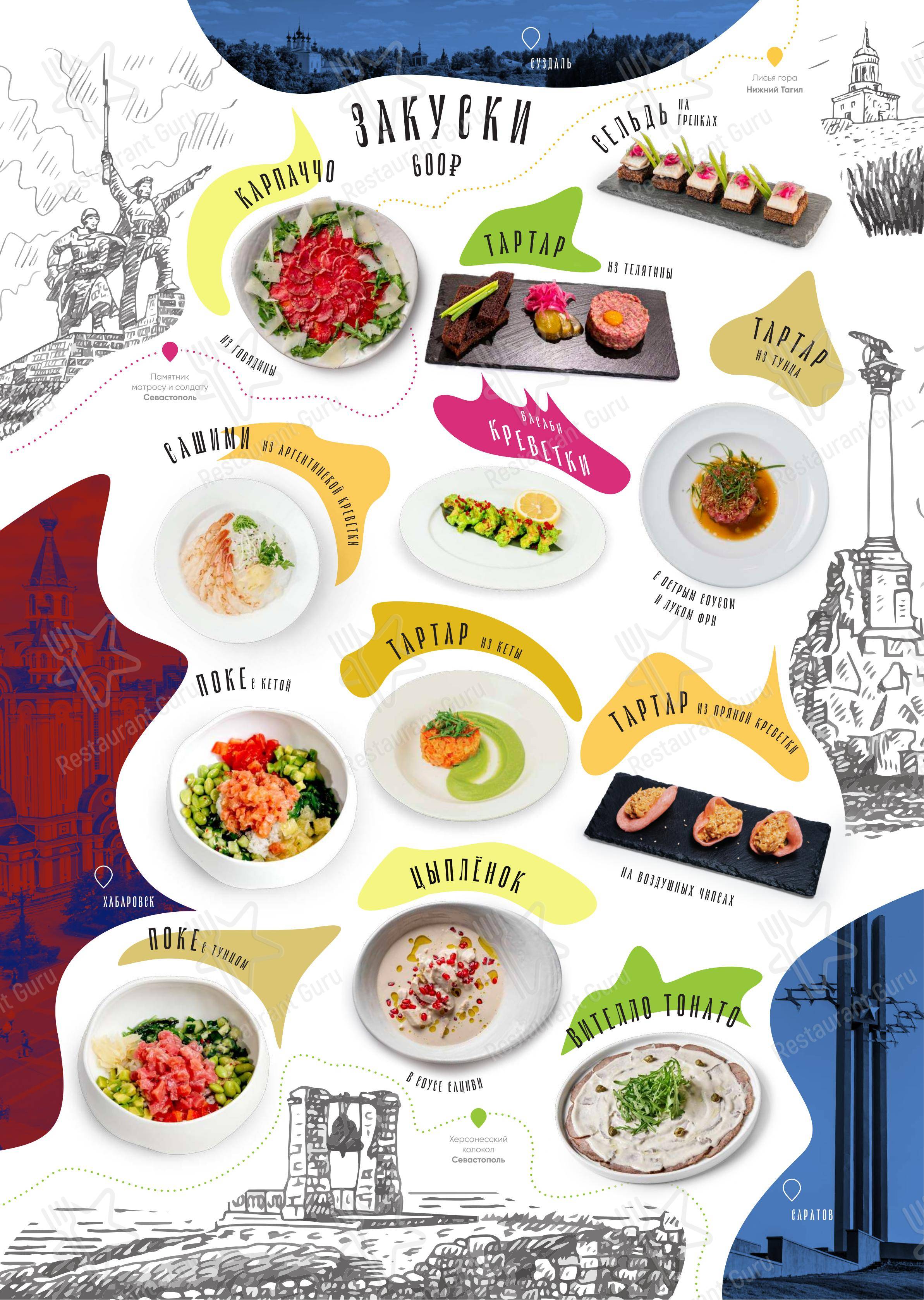 Меню ресторана Зарядье в Москве