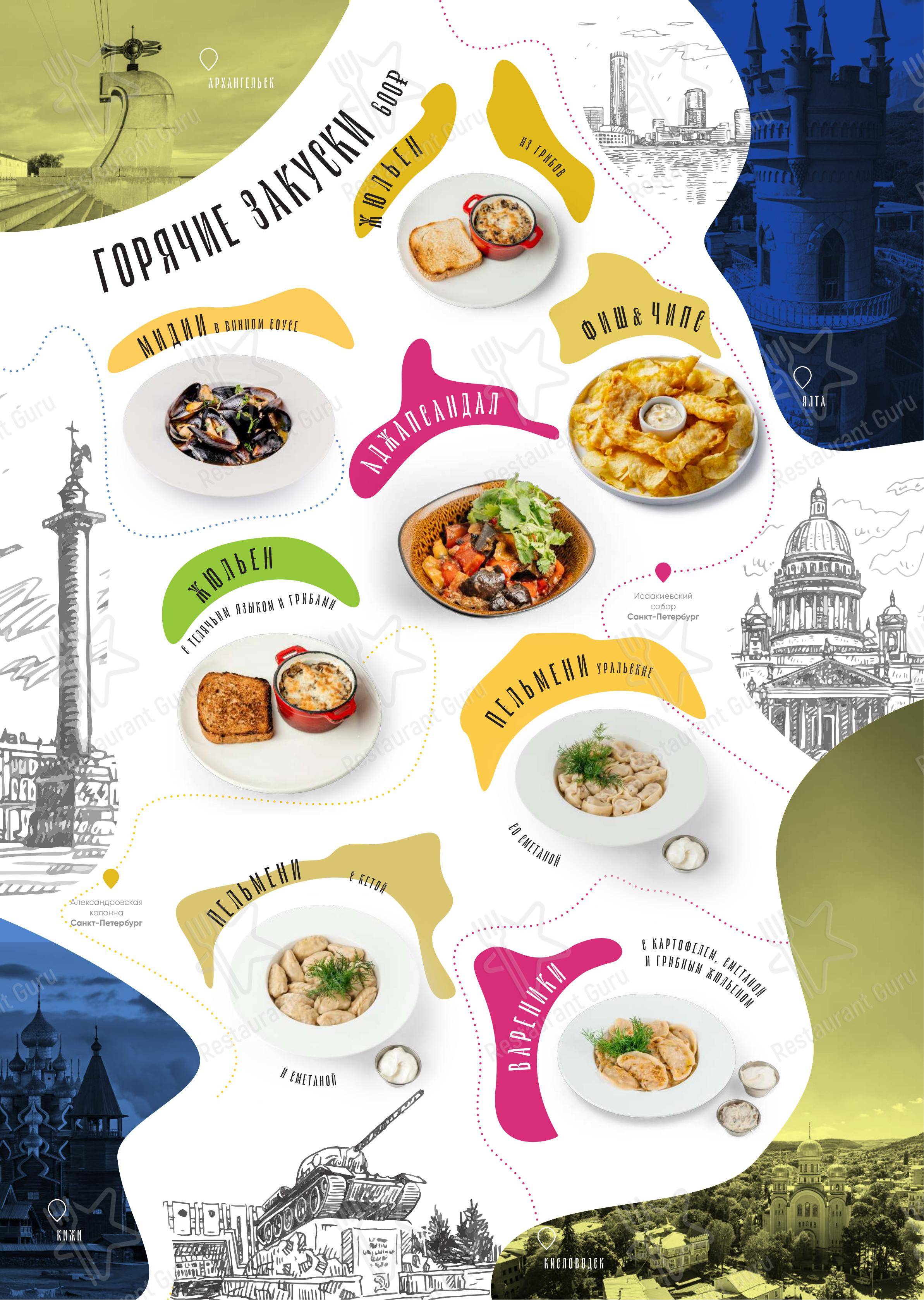 Меню ресторана Зарядье в Москве