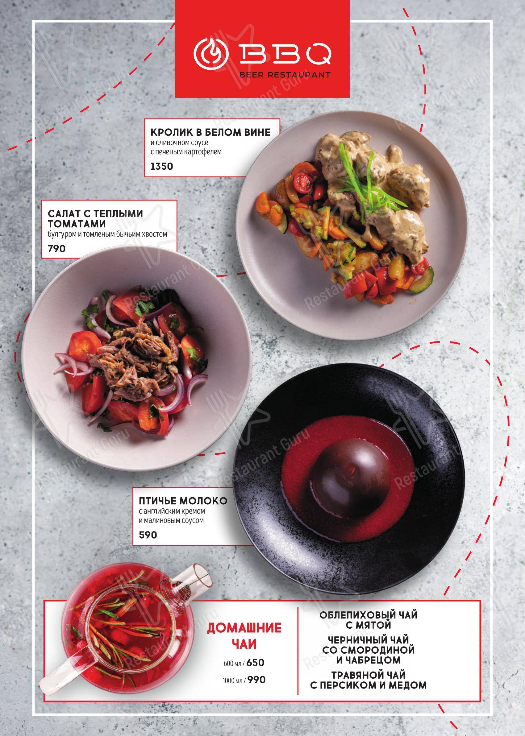 Основное меню ресторана BBQ Beer Restaurant