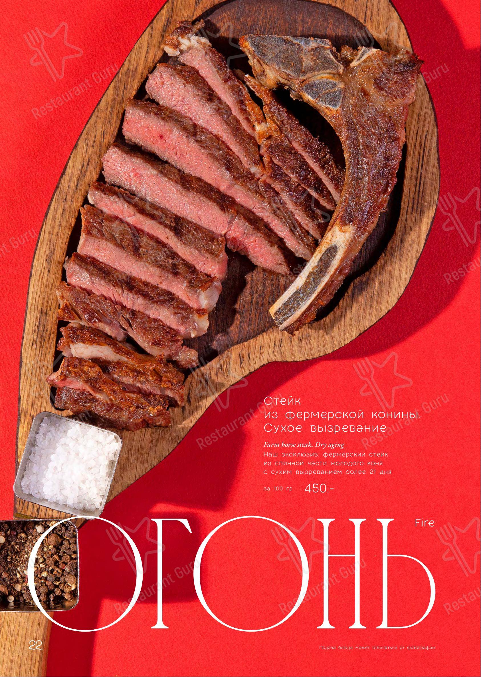 Меню ресторана Ике - 菜单