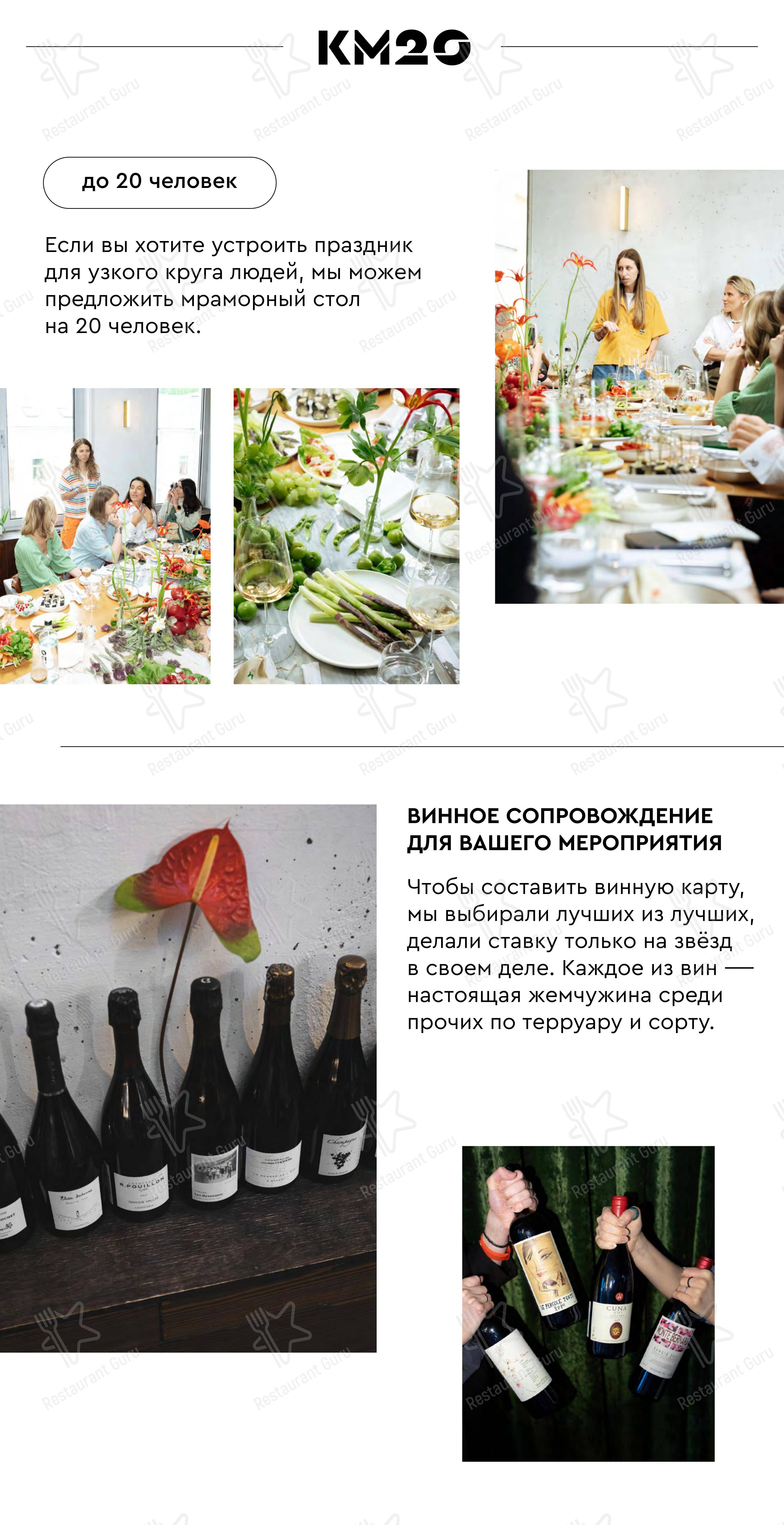 Меню напитков ресторана Км20 Food в Москве