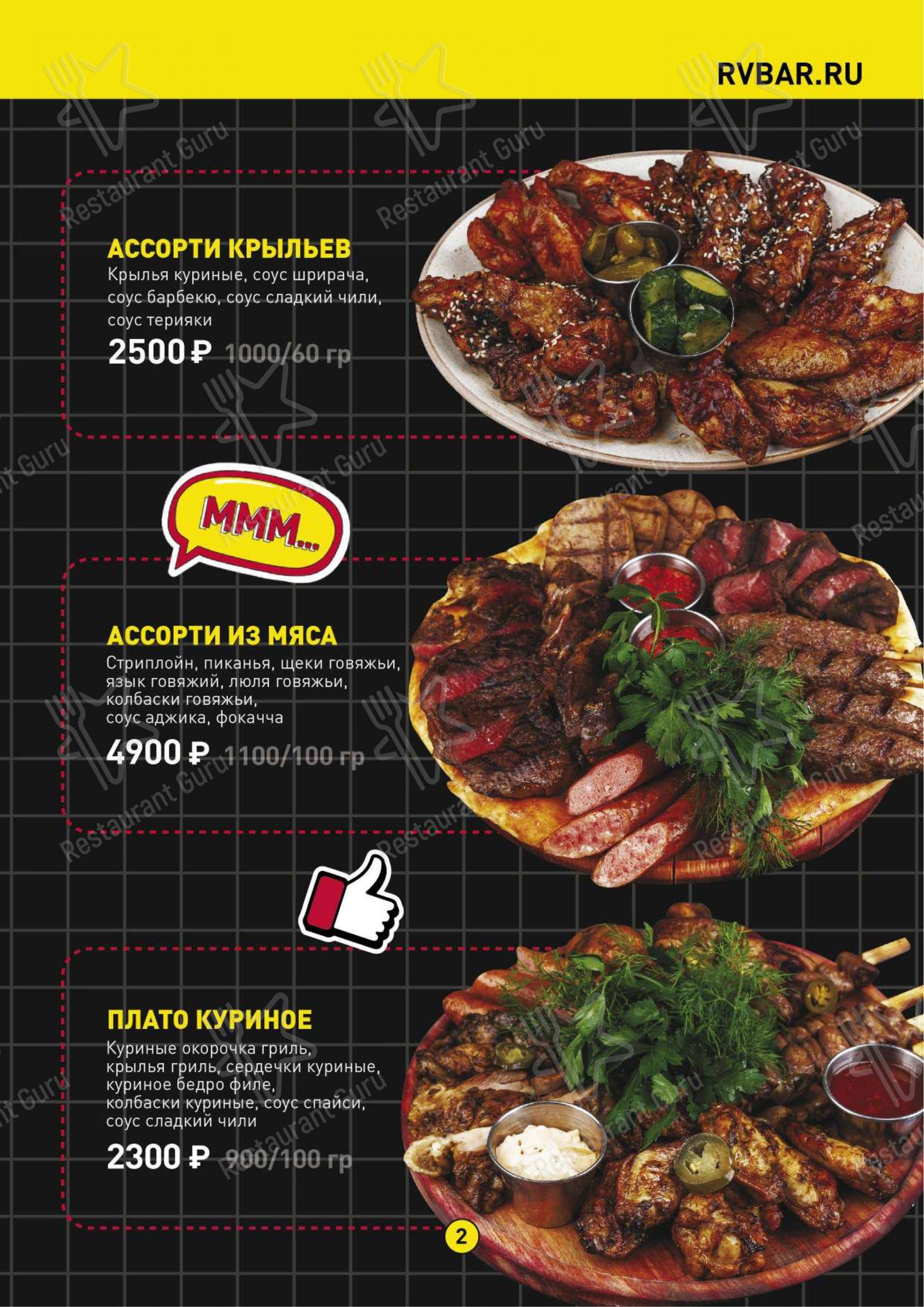 Руки ВВерх! в Краснодаре - Меню