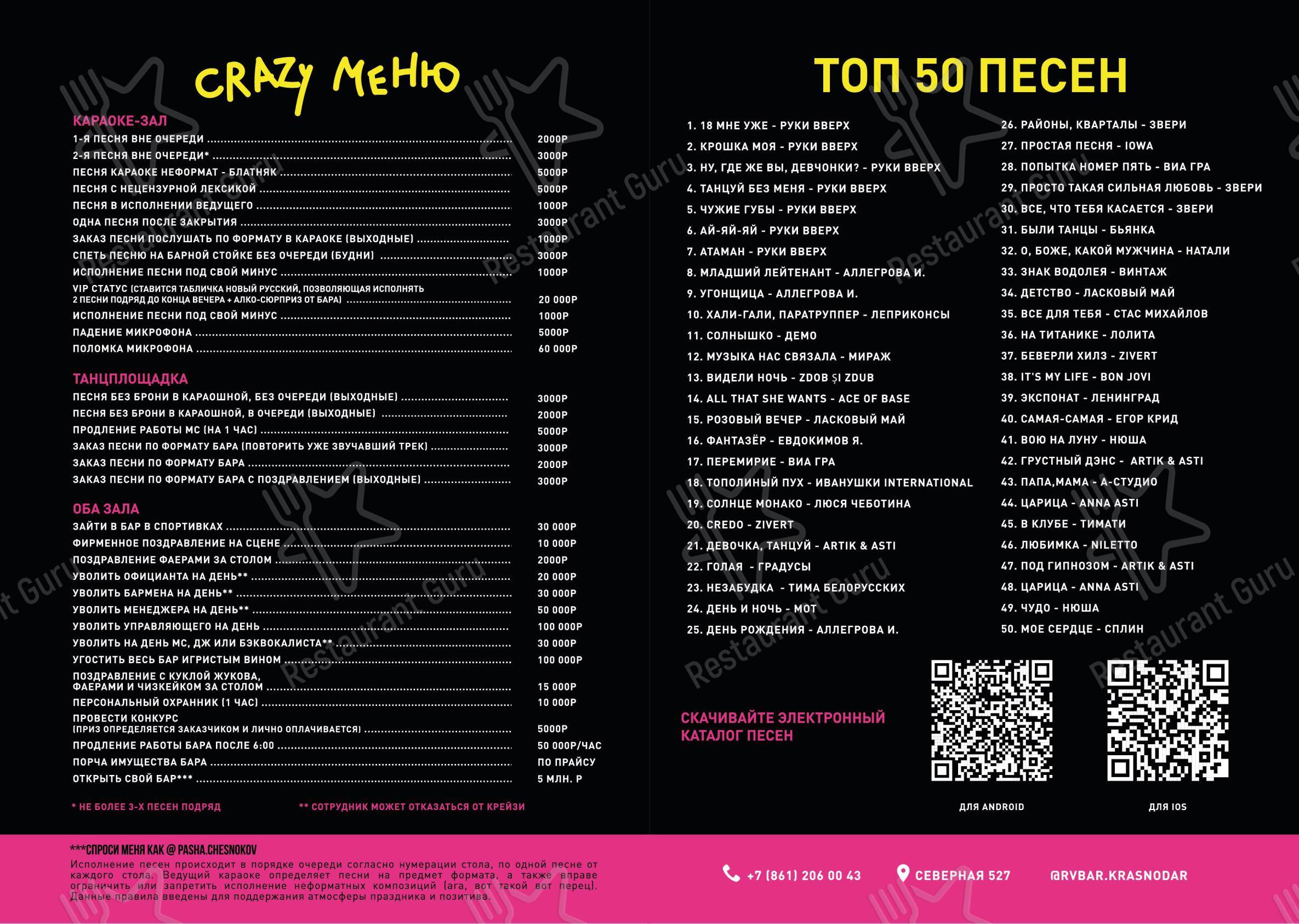 Меню паба и бара Руки ВВерх! - Основное меню