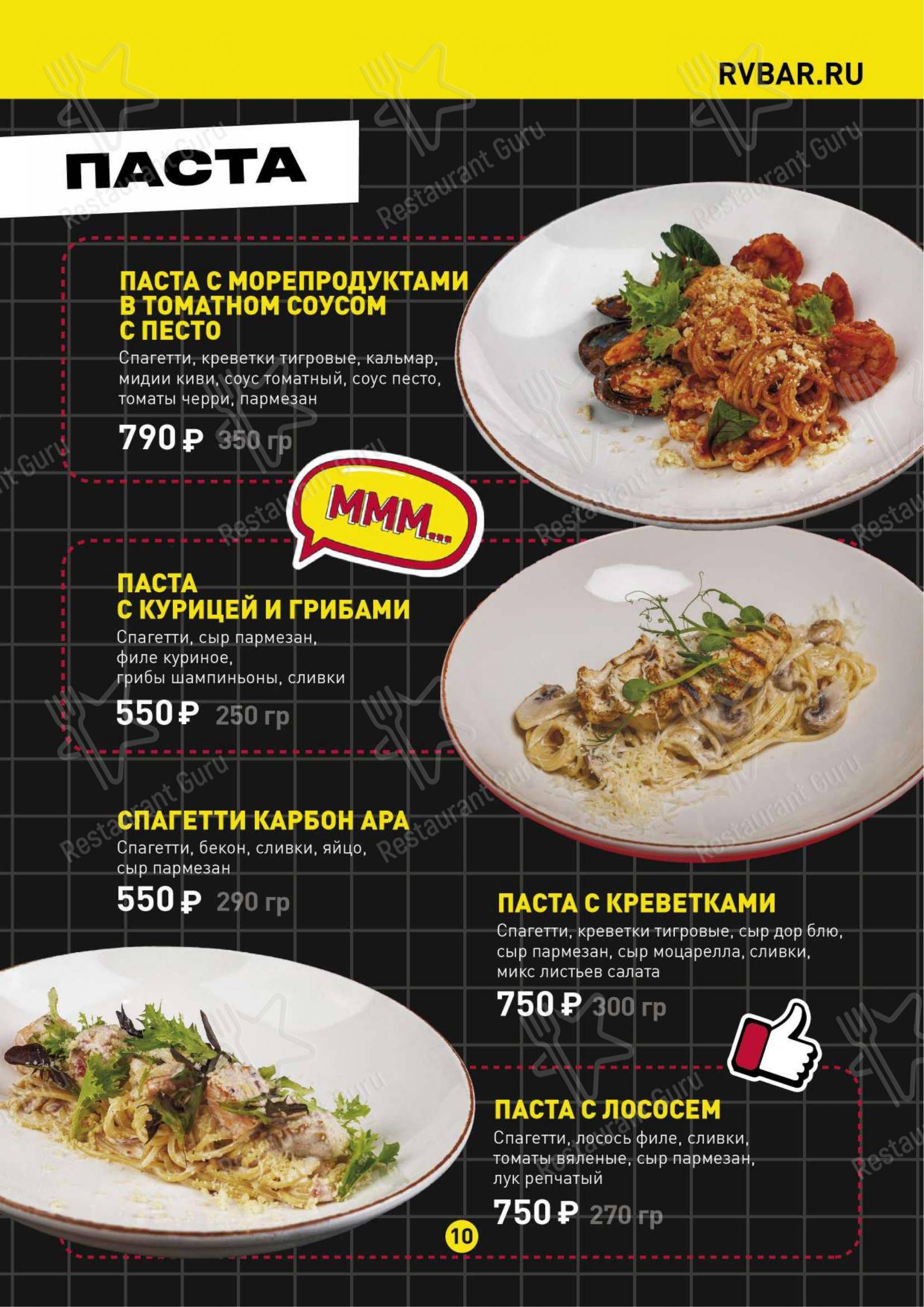 Меню паба и бара Руки ВВерх!