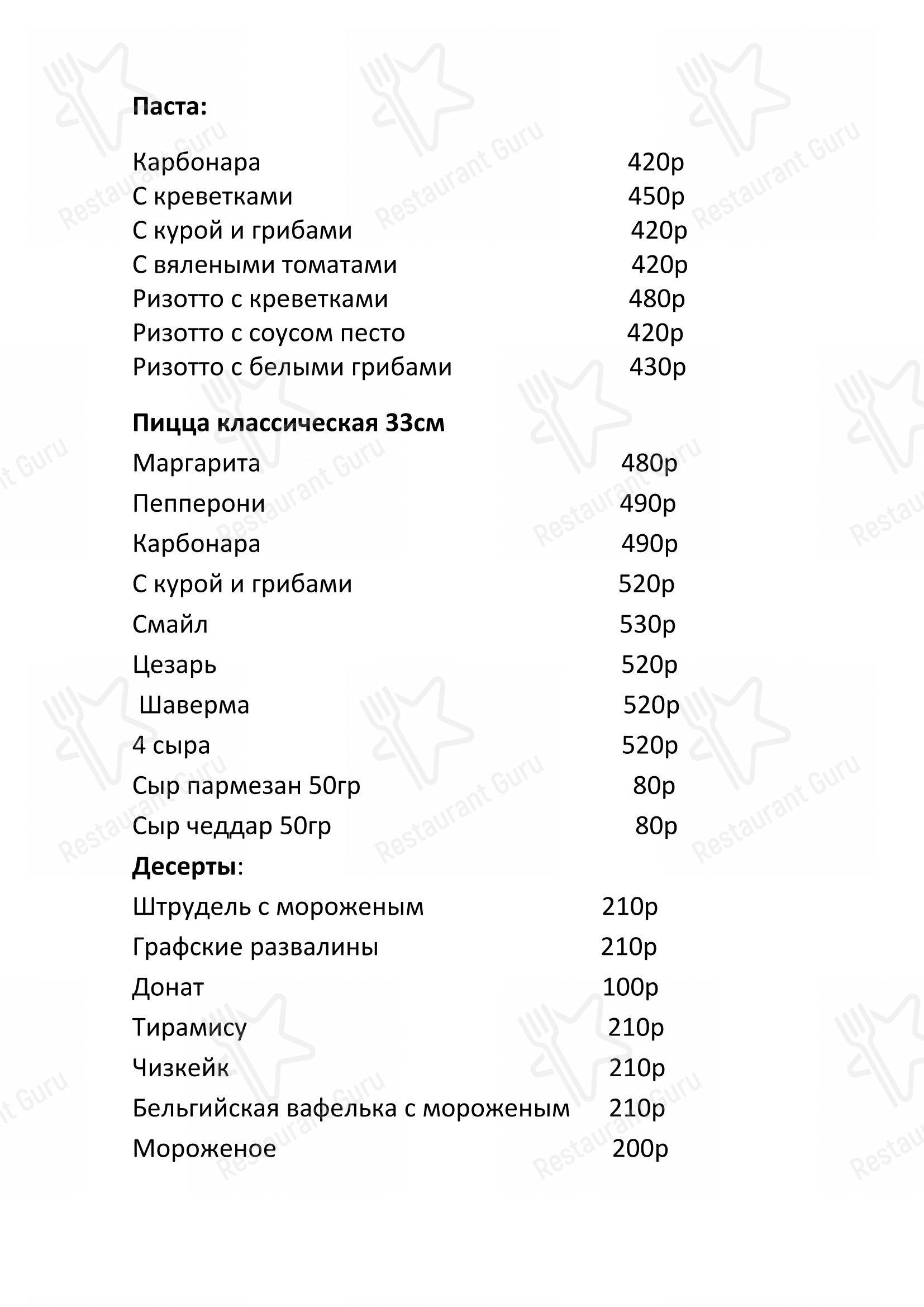 Смайл в Пушкине - Меню