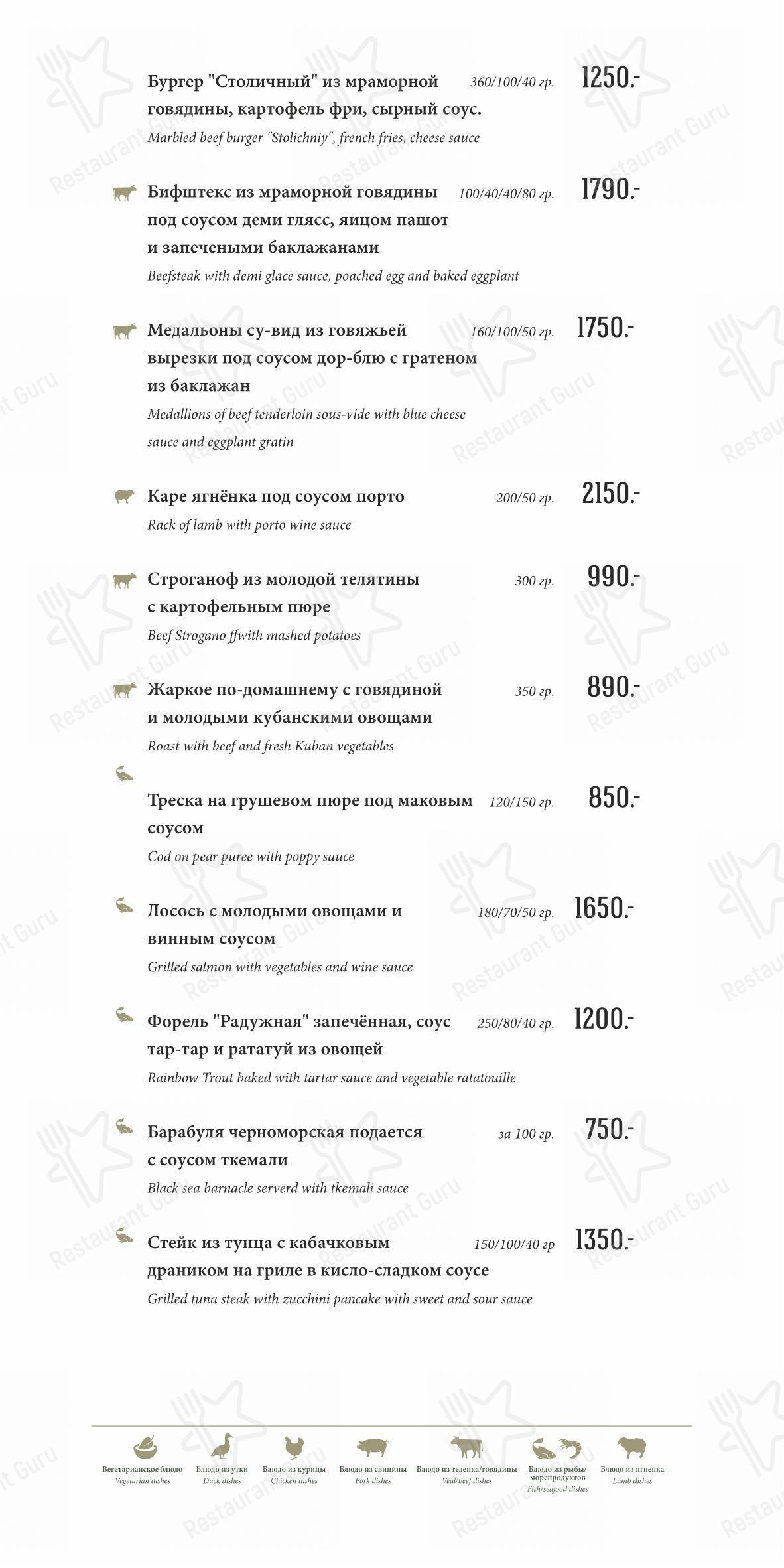 Меню ресторана Столица в Краснодаре