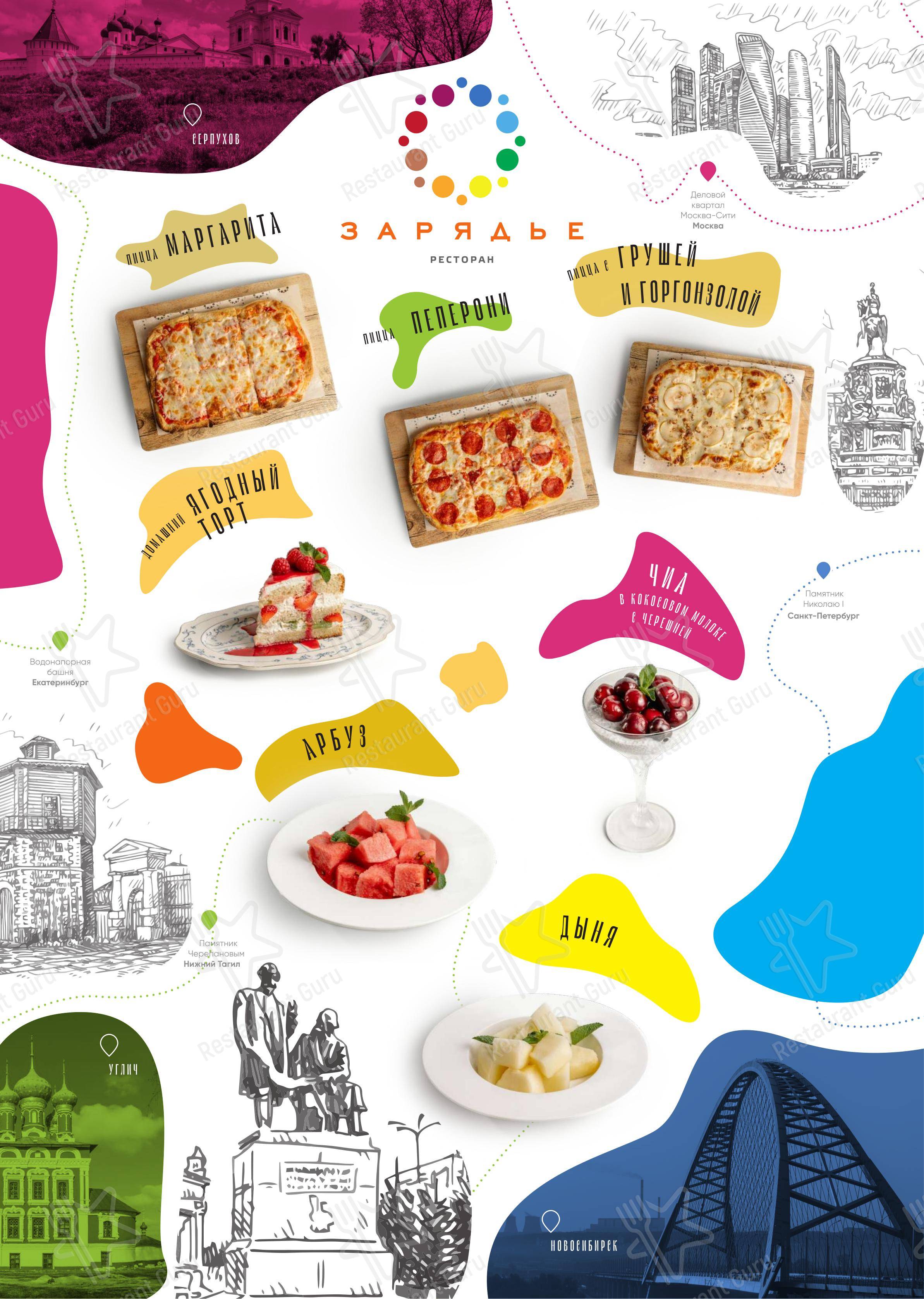 Меню ресторана Зарядье в Москве