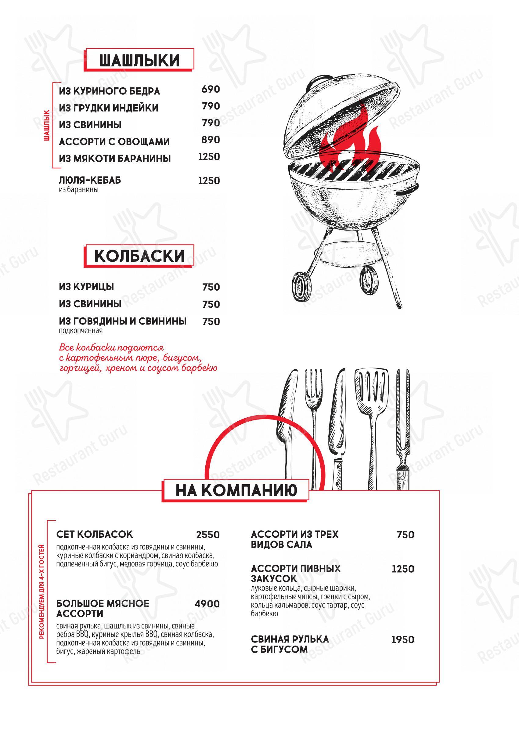 BBQ Beer Restaurant в Санкт-Петербурге - Меню