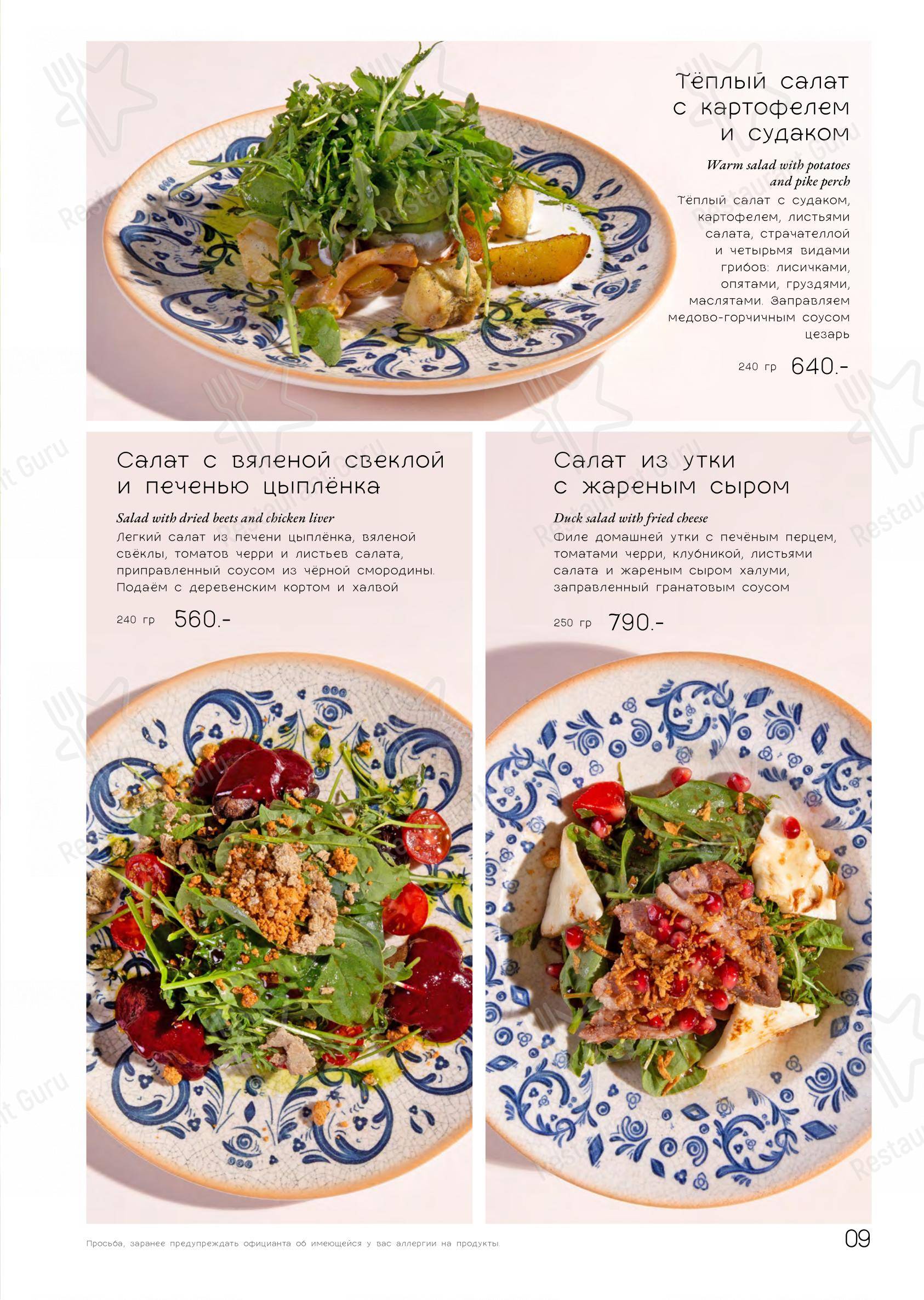 菜单 ресторана Ике