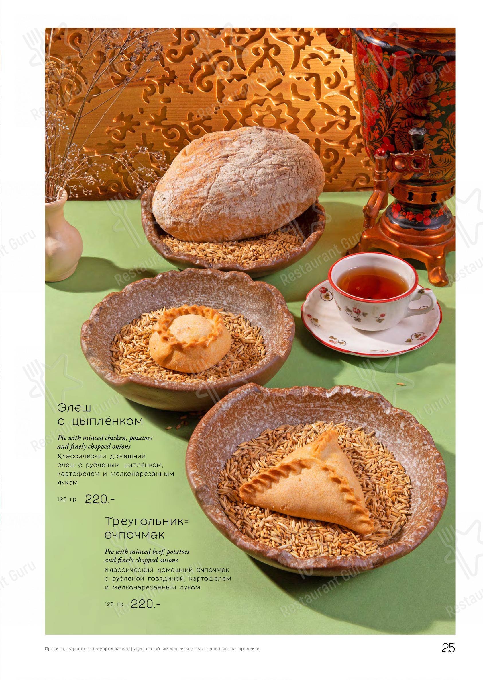 菜单 ресторана Ике