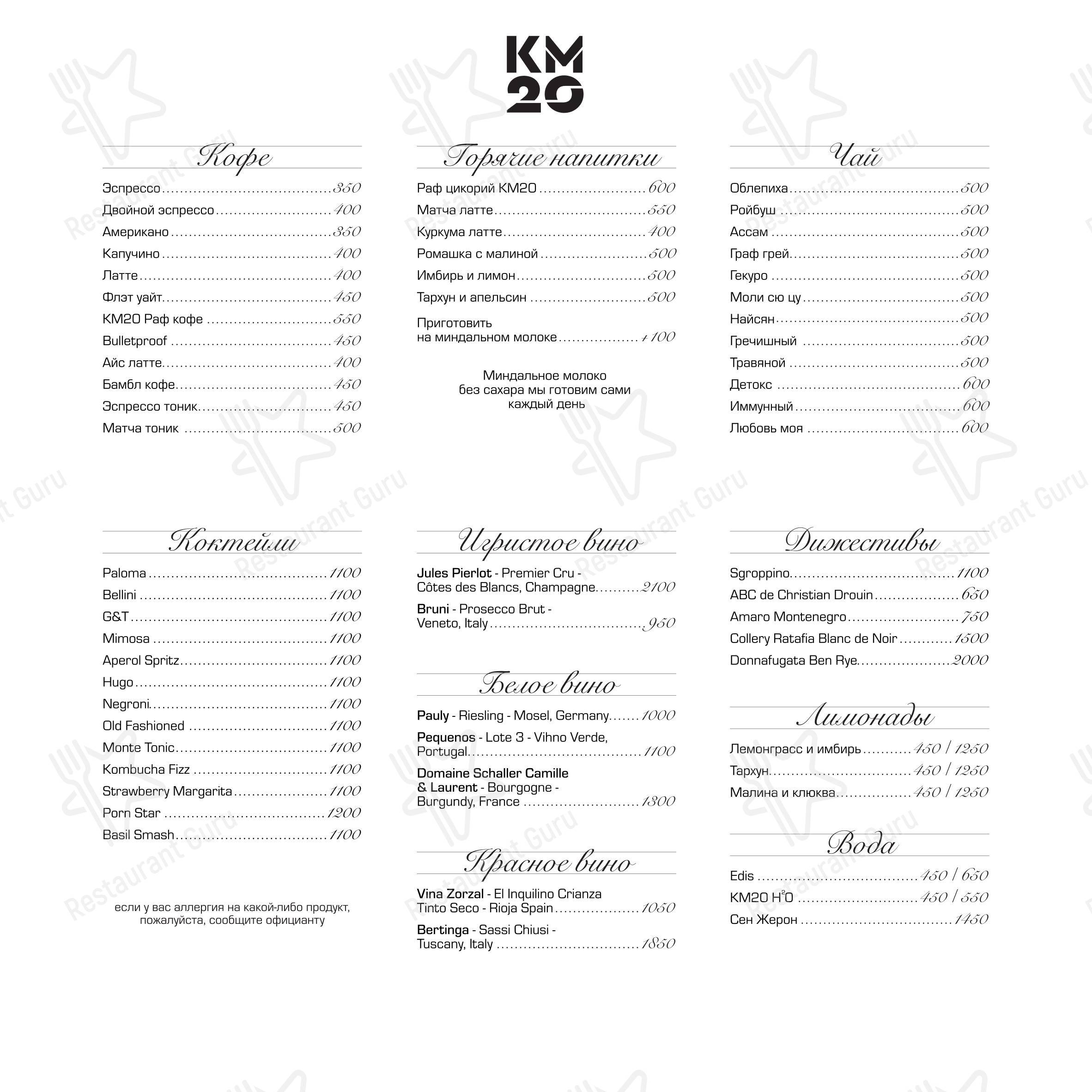 Меню ресторана Км20 Food - Основное меню