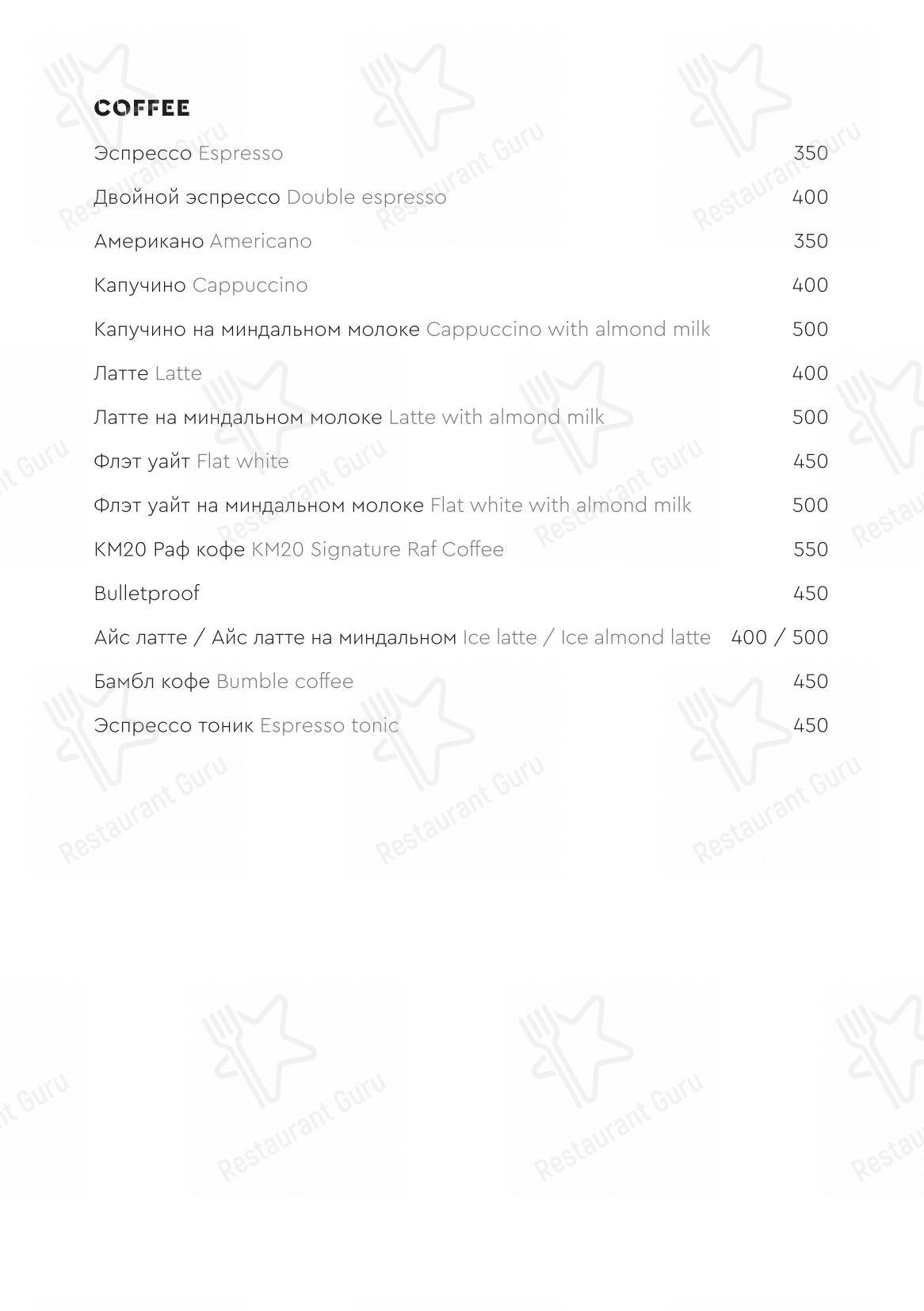 Меню ресторана Км20 Food