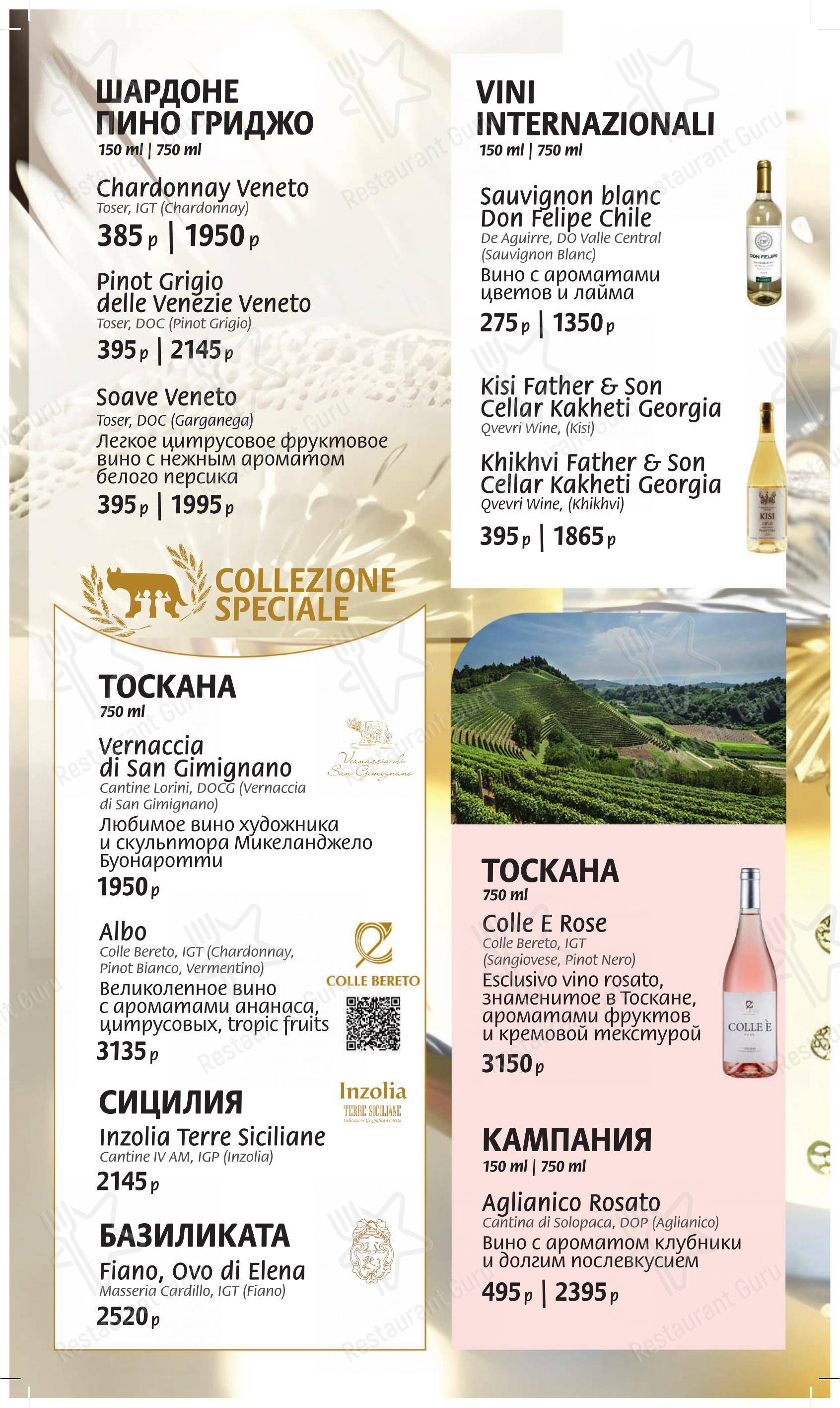 Меню ресторана Мама Рома - 菜单