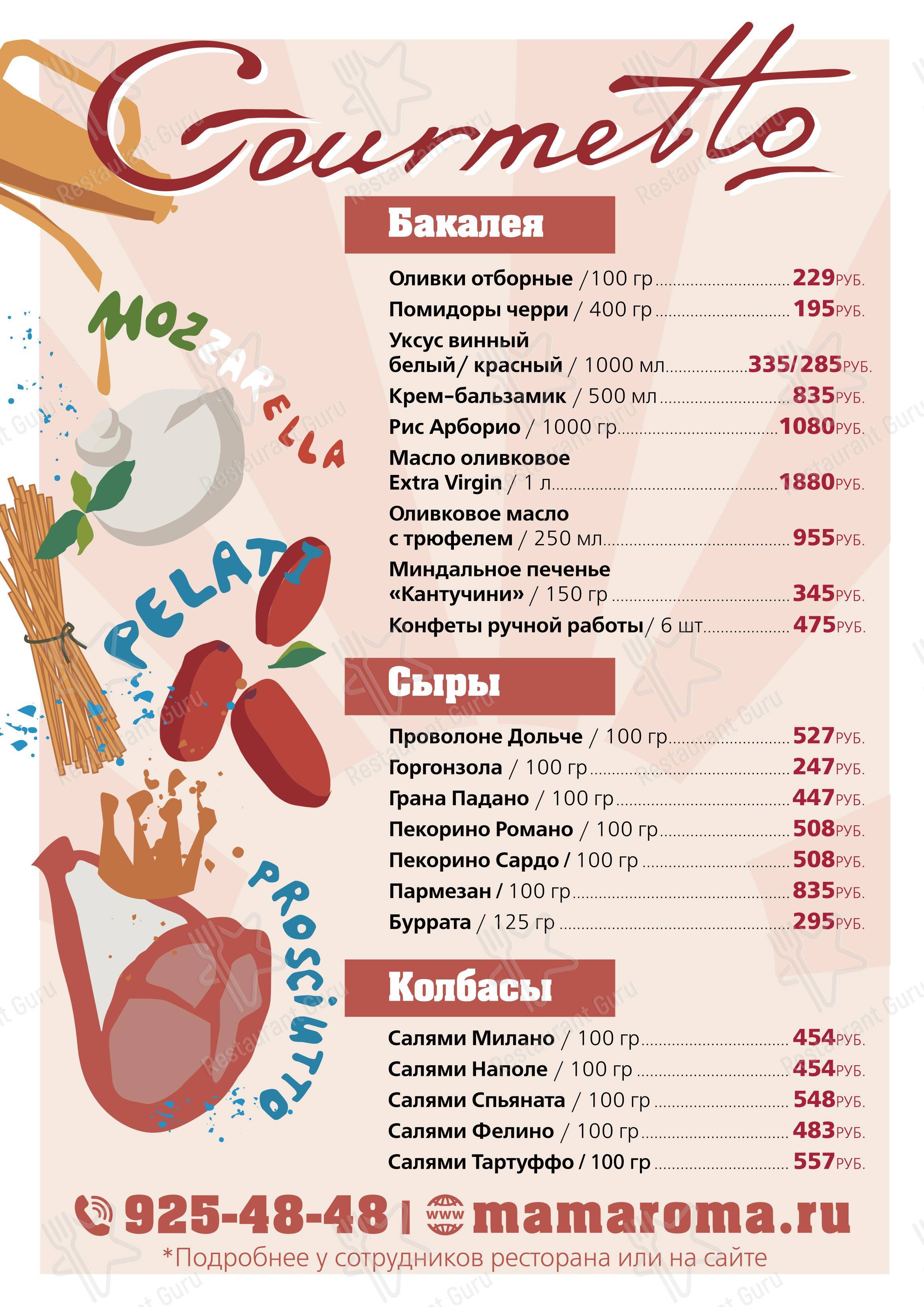 Детское ресторана Мама Рома в Санкт-Петербурге