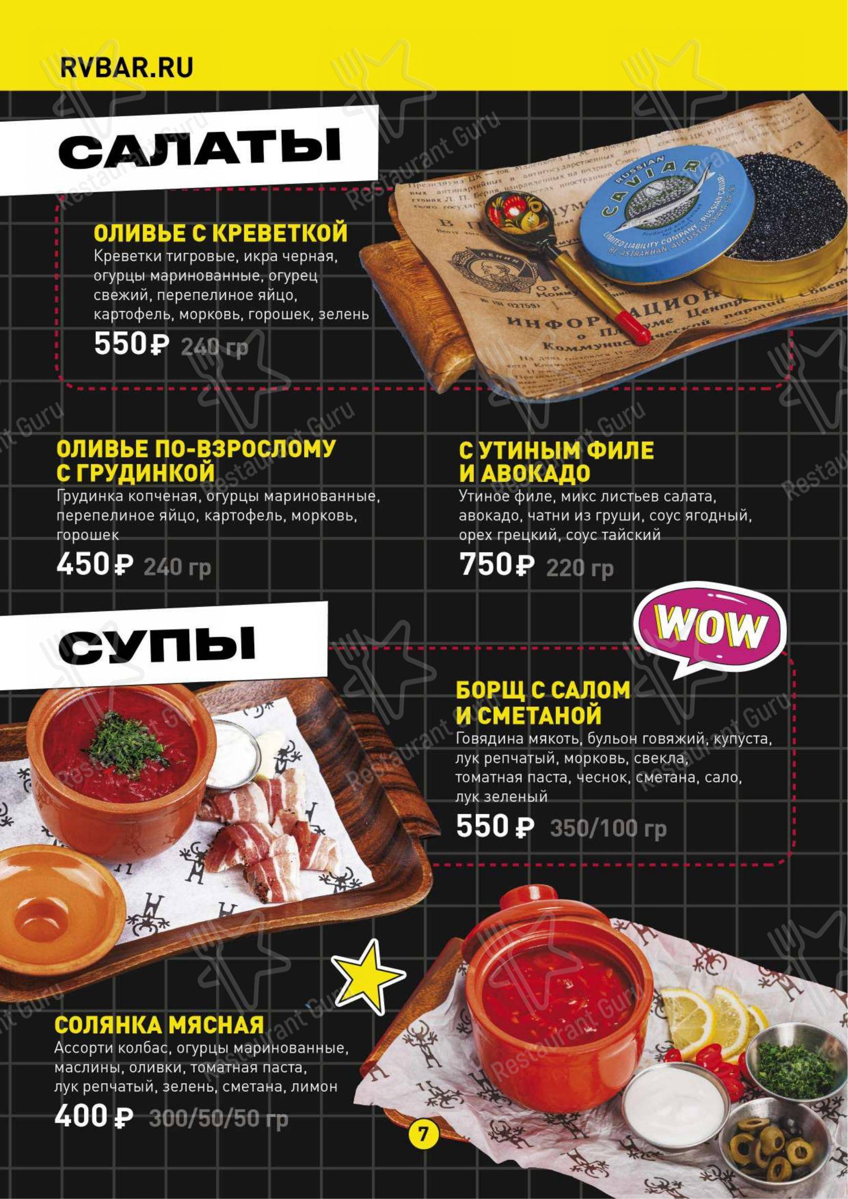 Меню паба и бара Руки ВВерх!