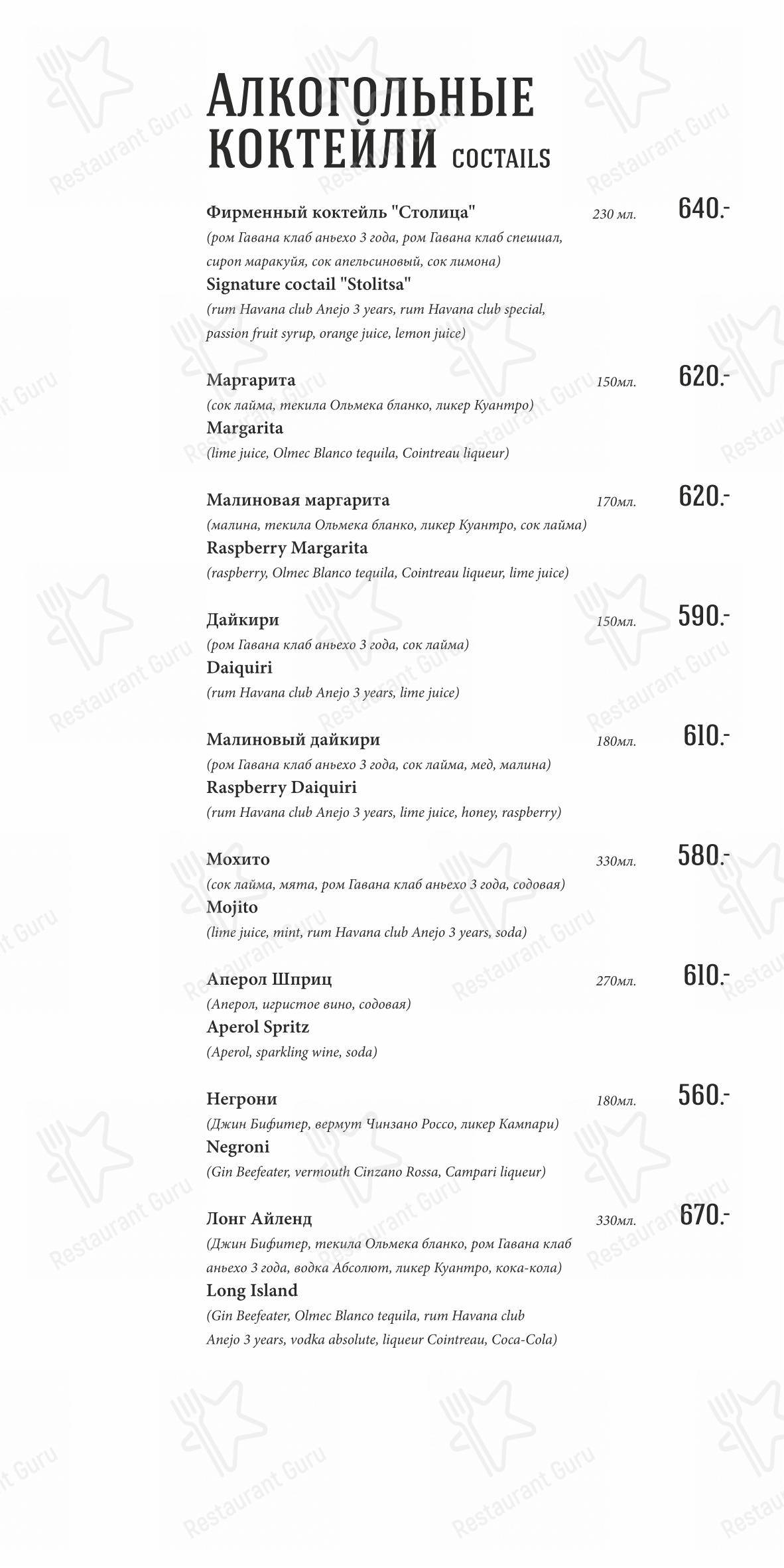 Столица в Краснодаре - Меню