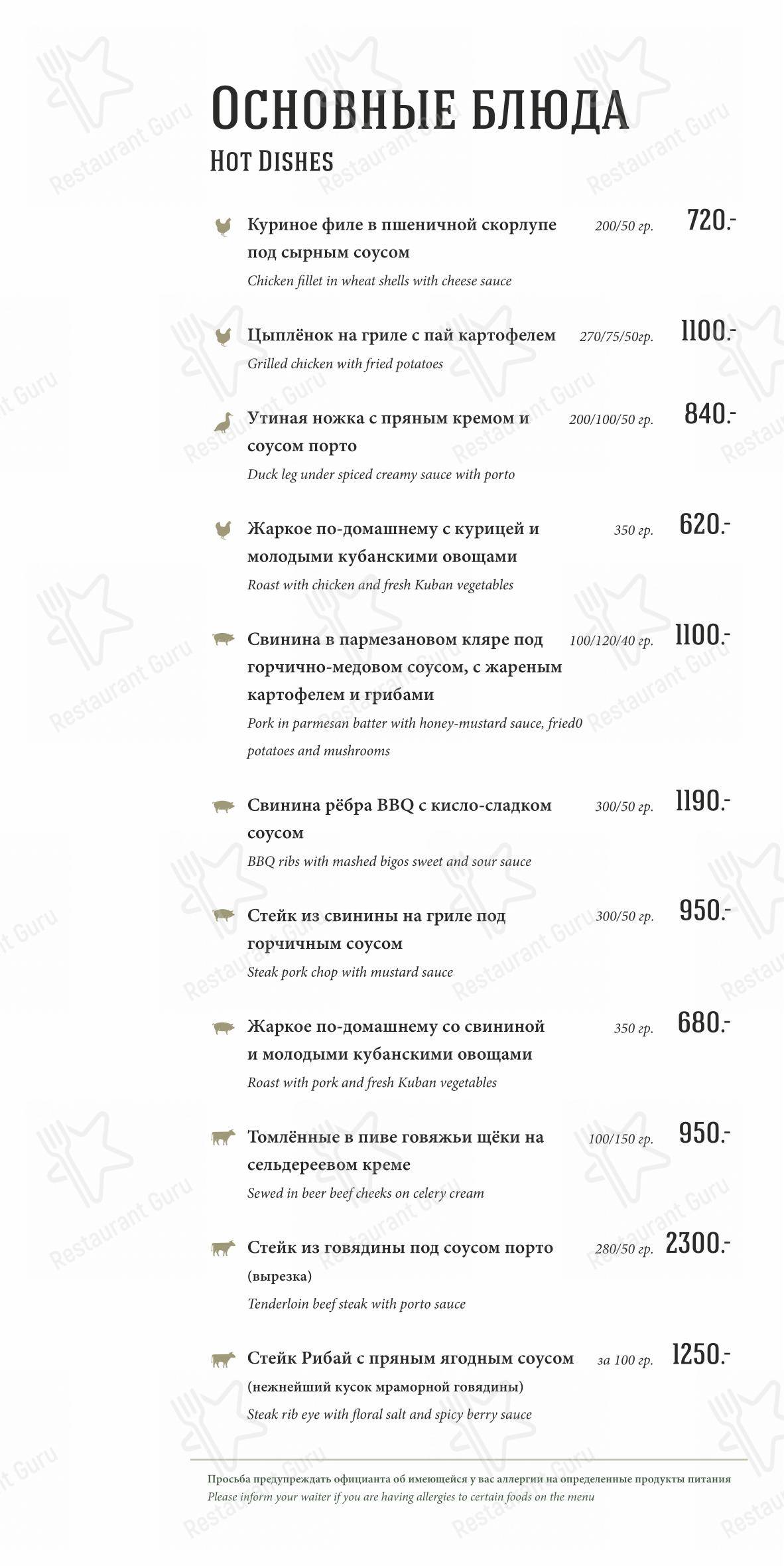 Меню ресторана Столица - Меню