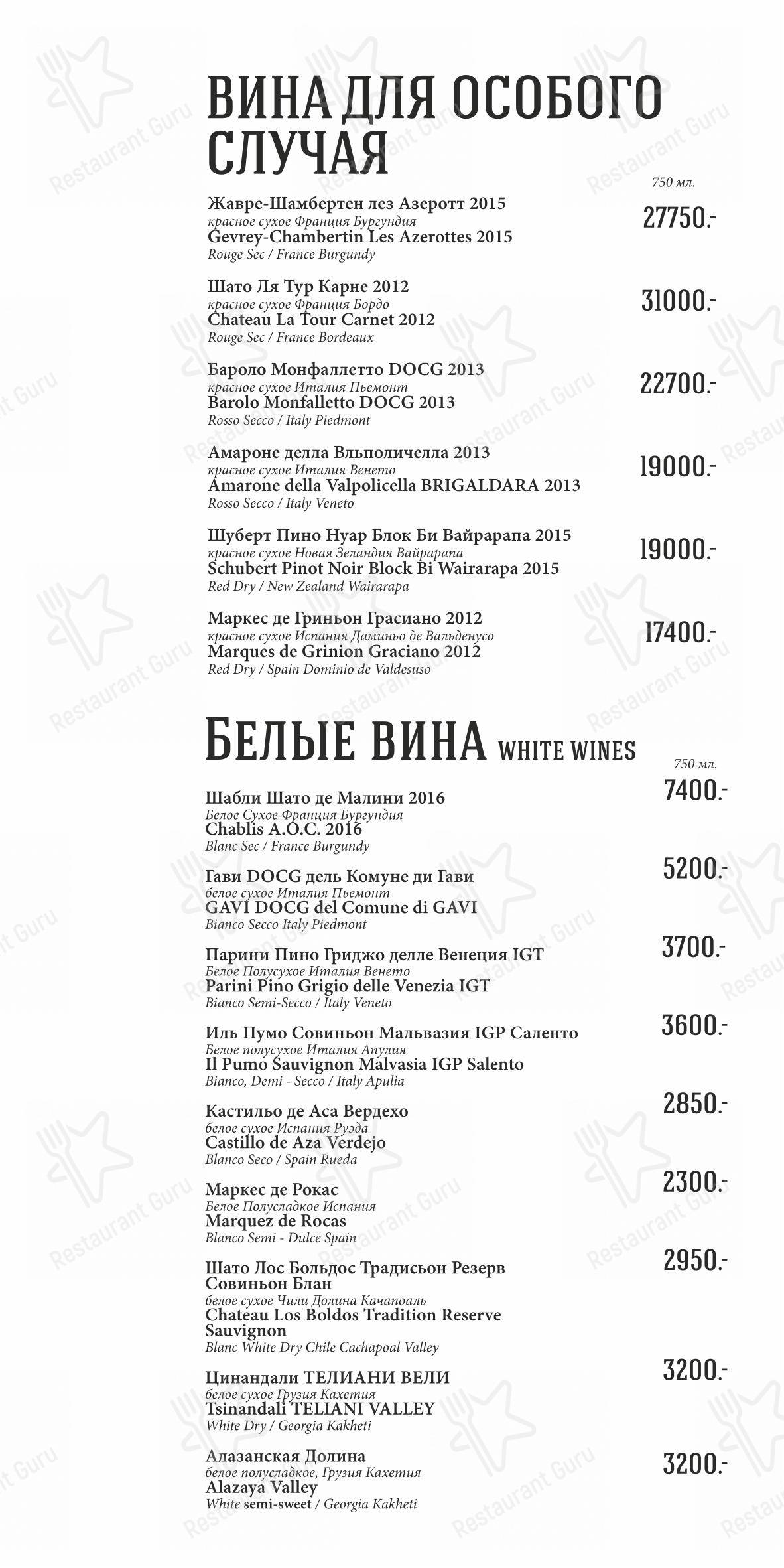 Меню ресторана Столица