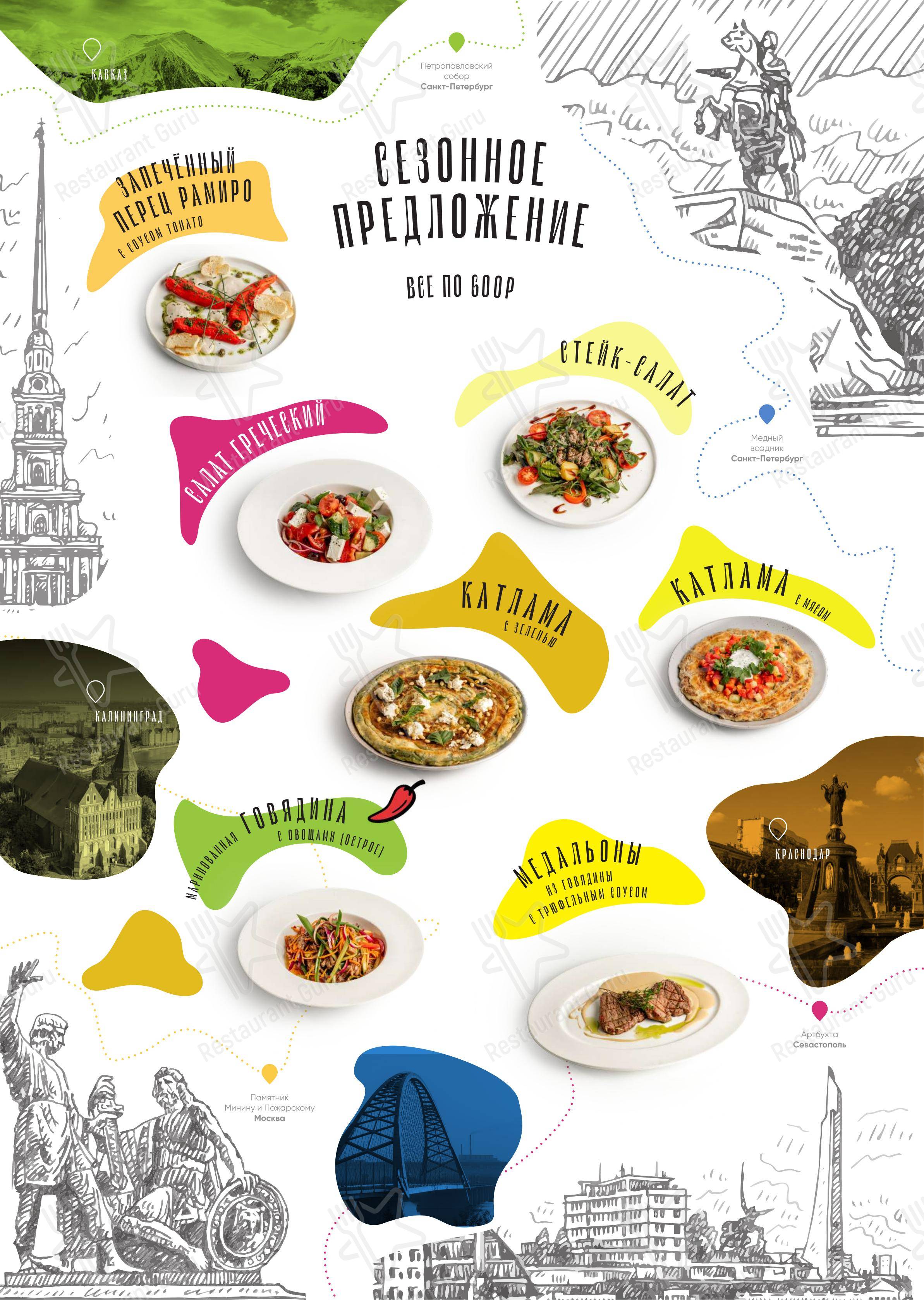 Зарядье в Москве - Меню