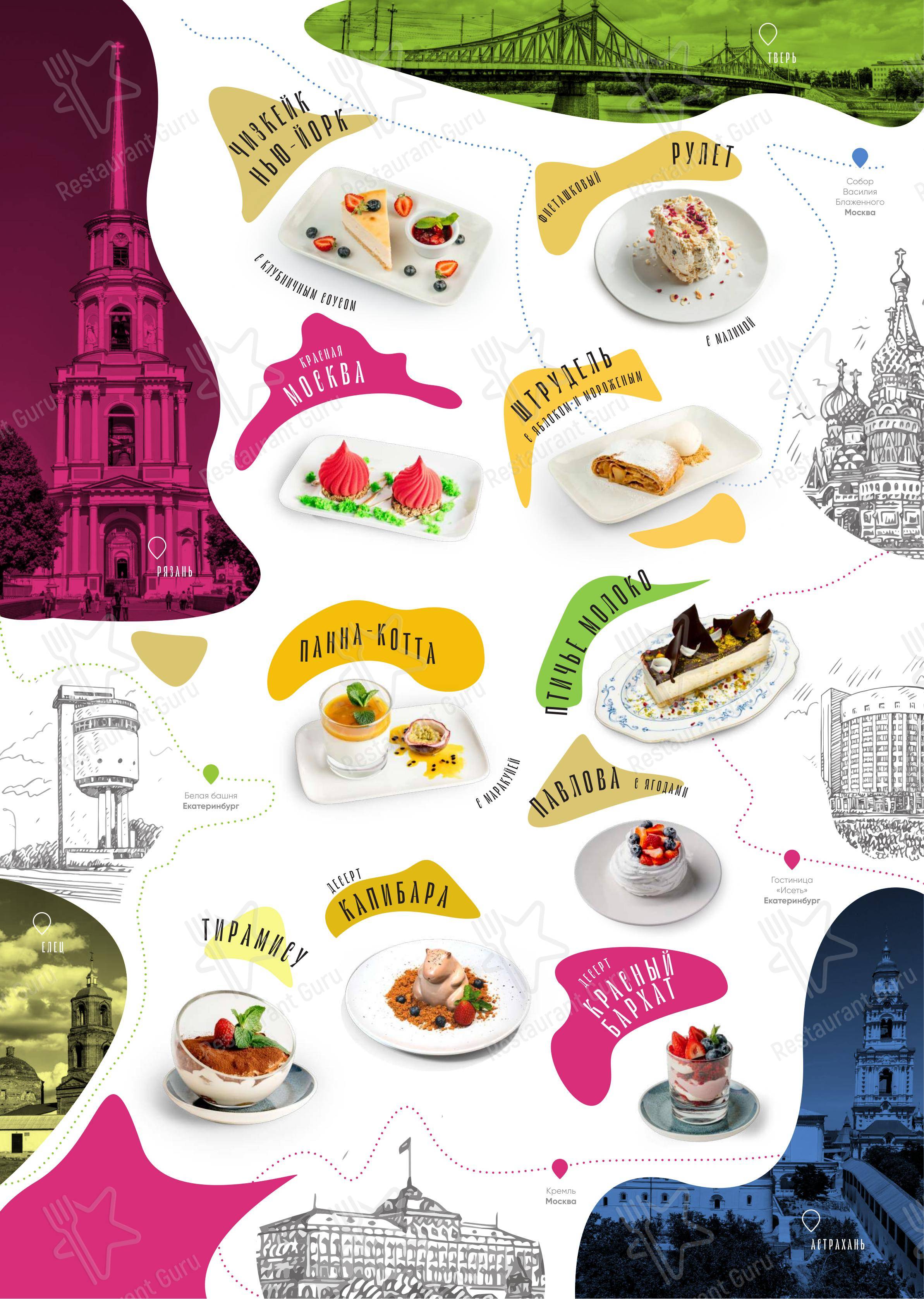 Зарядье в Москве - Меню