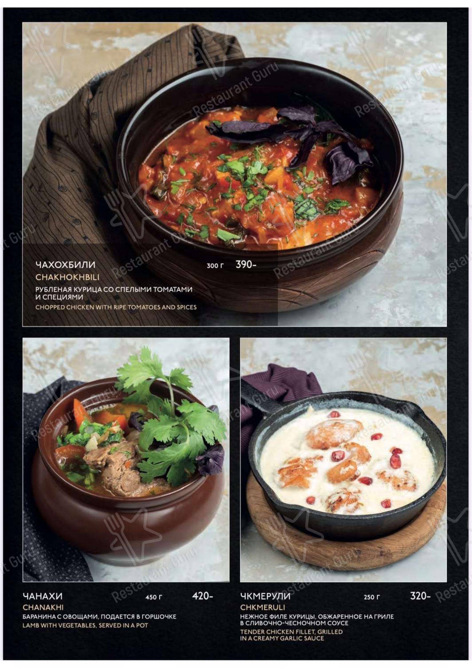 Меню ресторана Ачарули