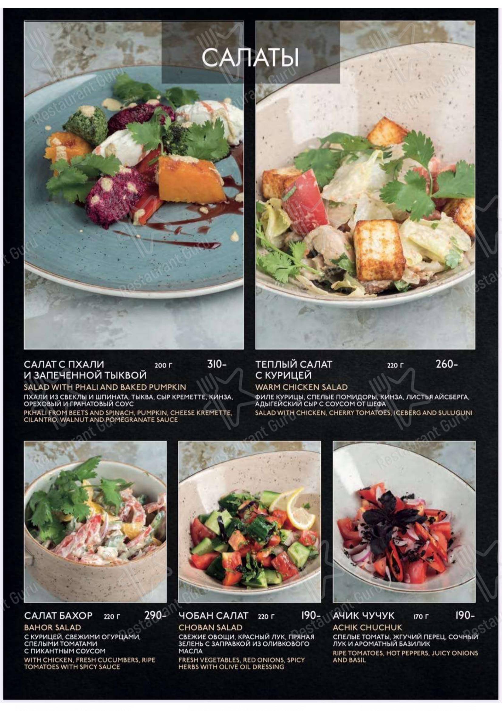 Меню для посетителей ресторана Ачарули