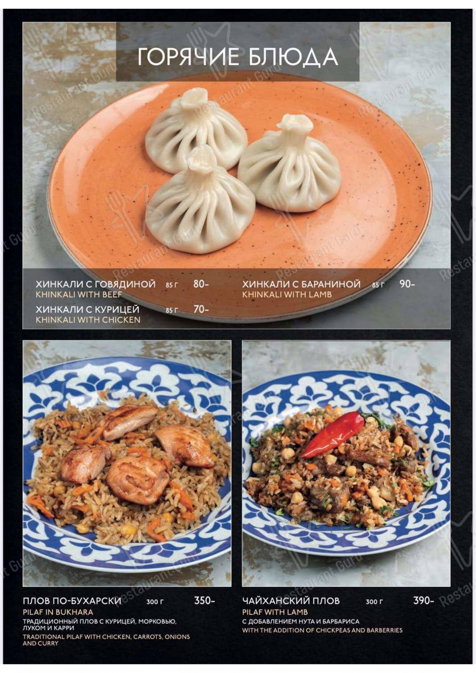 Меню Ачарули - еда и напитки