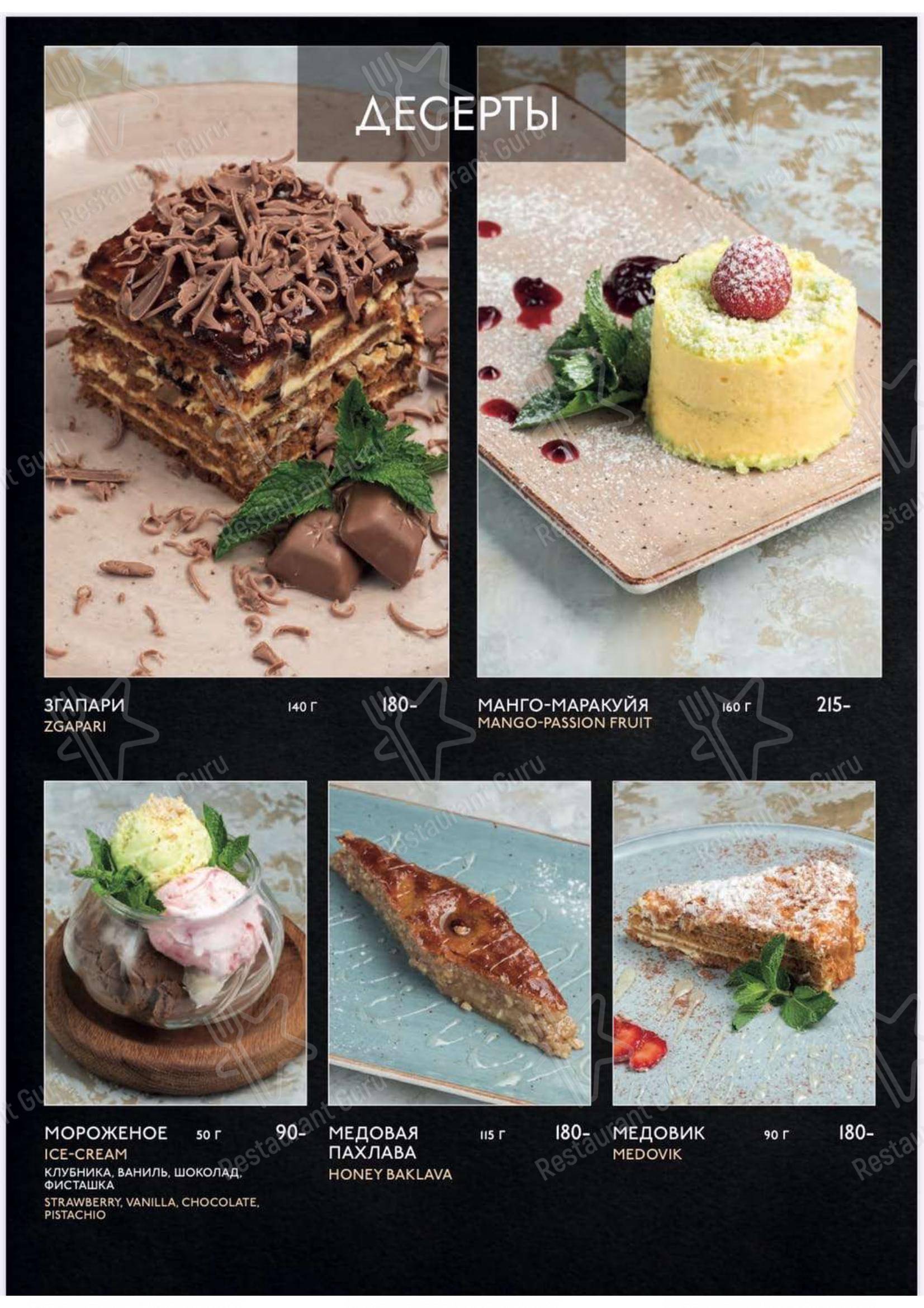 Меню Ачарули - еда и напитки