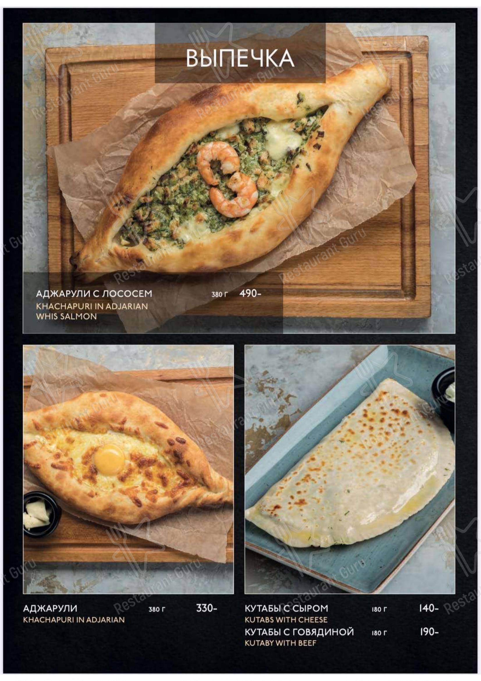 Меню для посетителей ресторана Ачарули