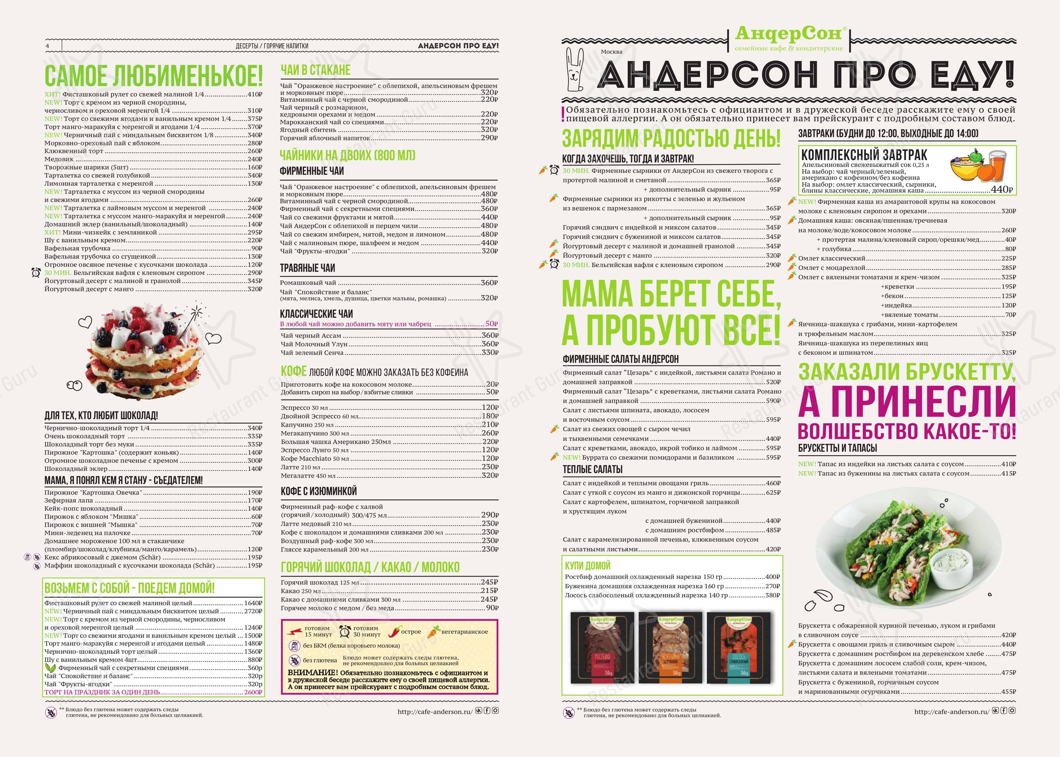 Меню для посетителей кафе АндерСон