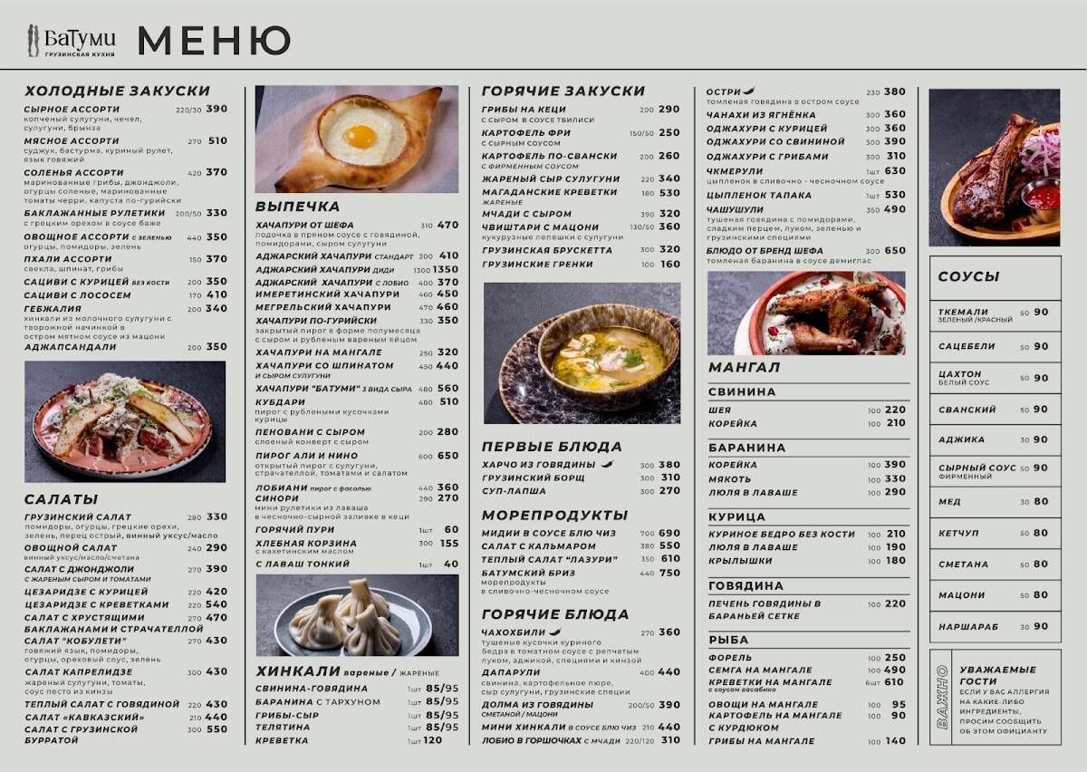 Батуми меню