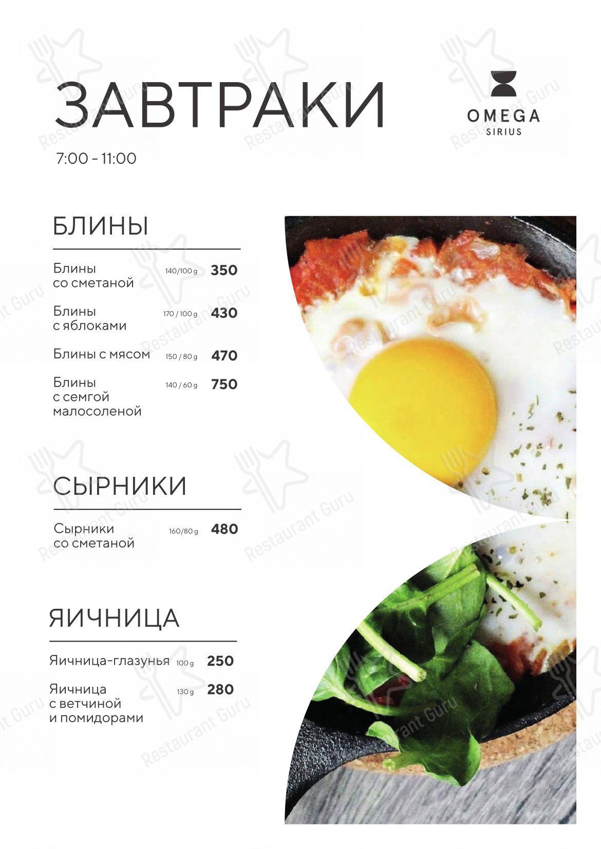 Крафт меню ресторана Босфор в Сириус