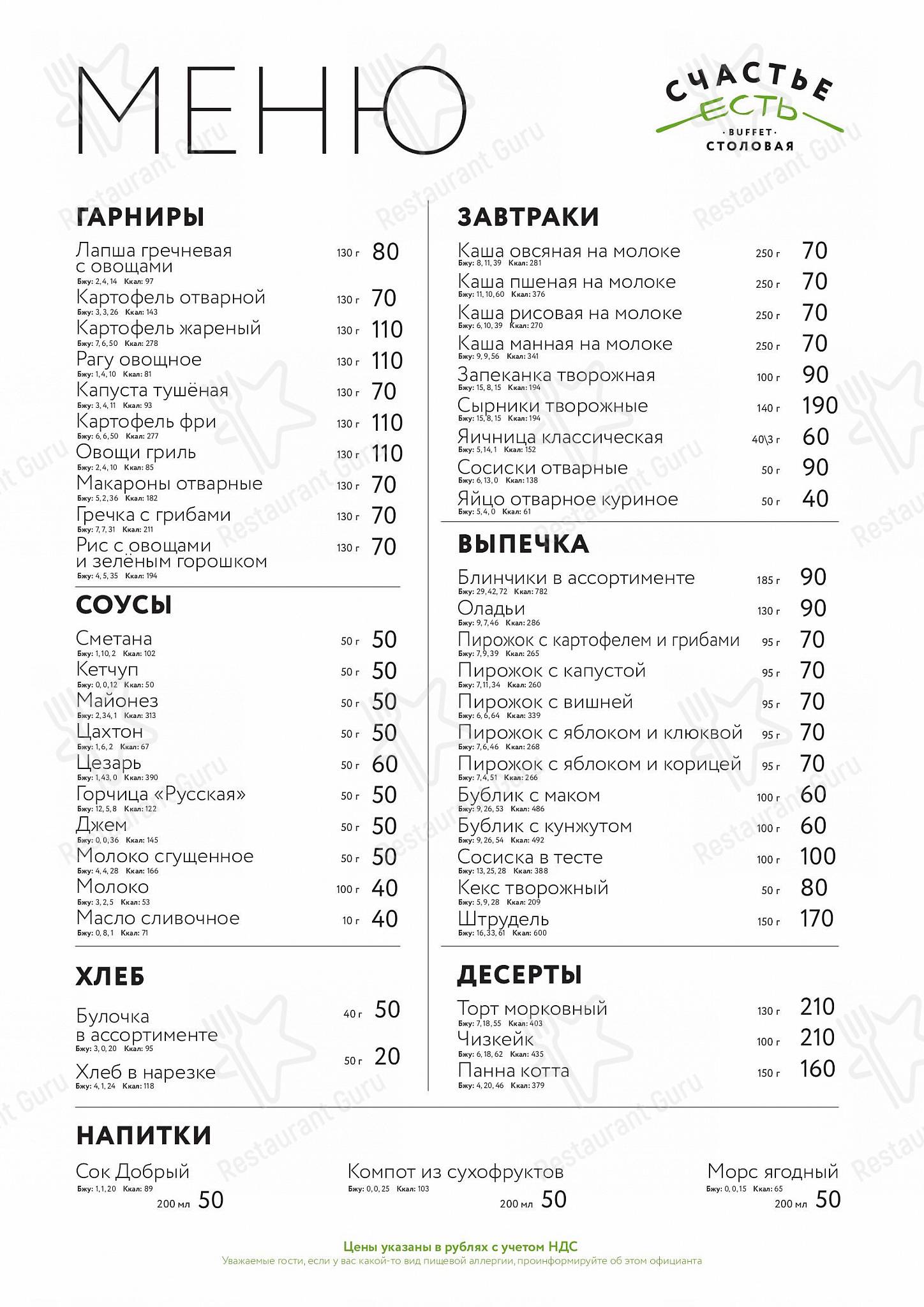 Cafe menu ресторана Босфор в Сириус