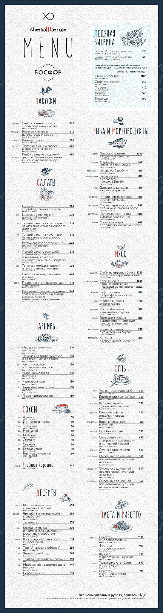 Cafe menu ресторана Босфор