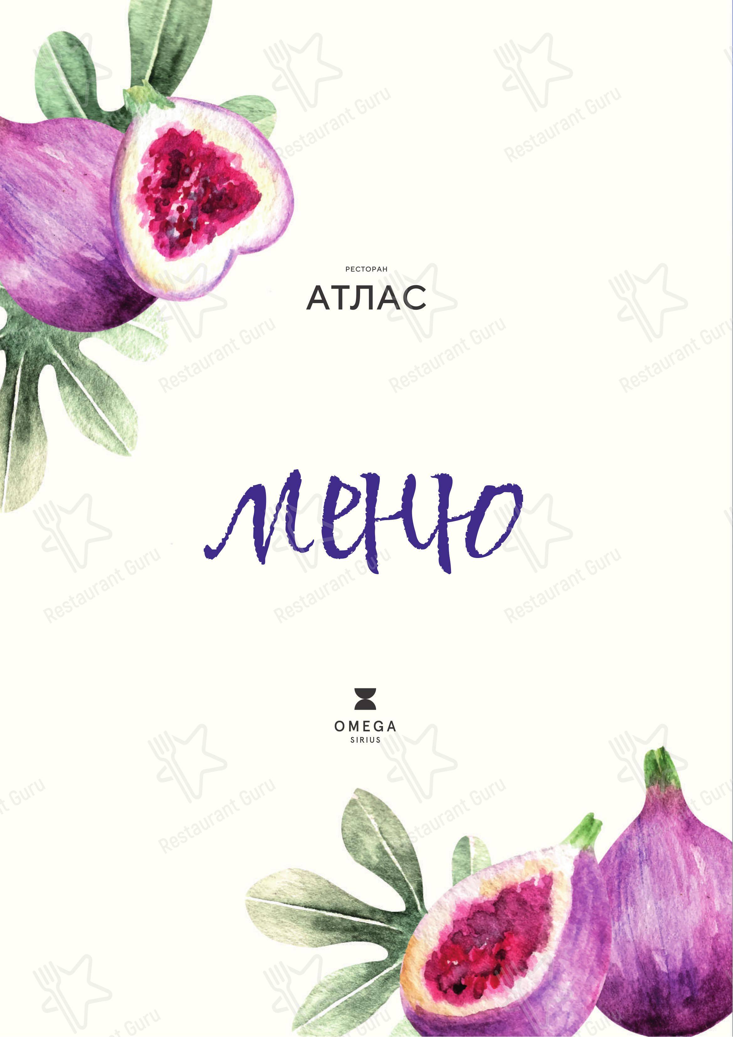 Меню ресторана Босфор - Меню