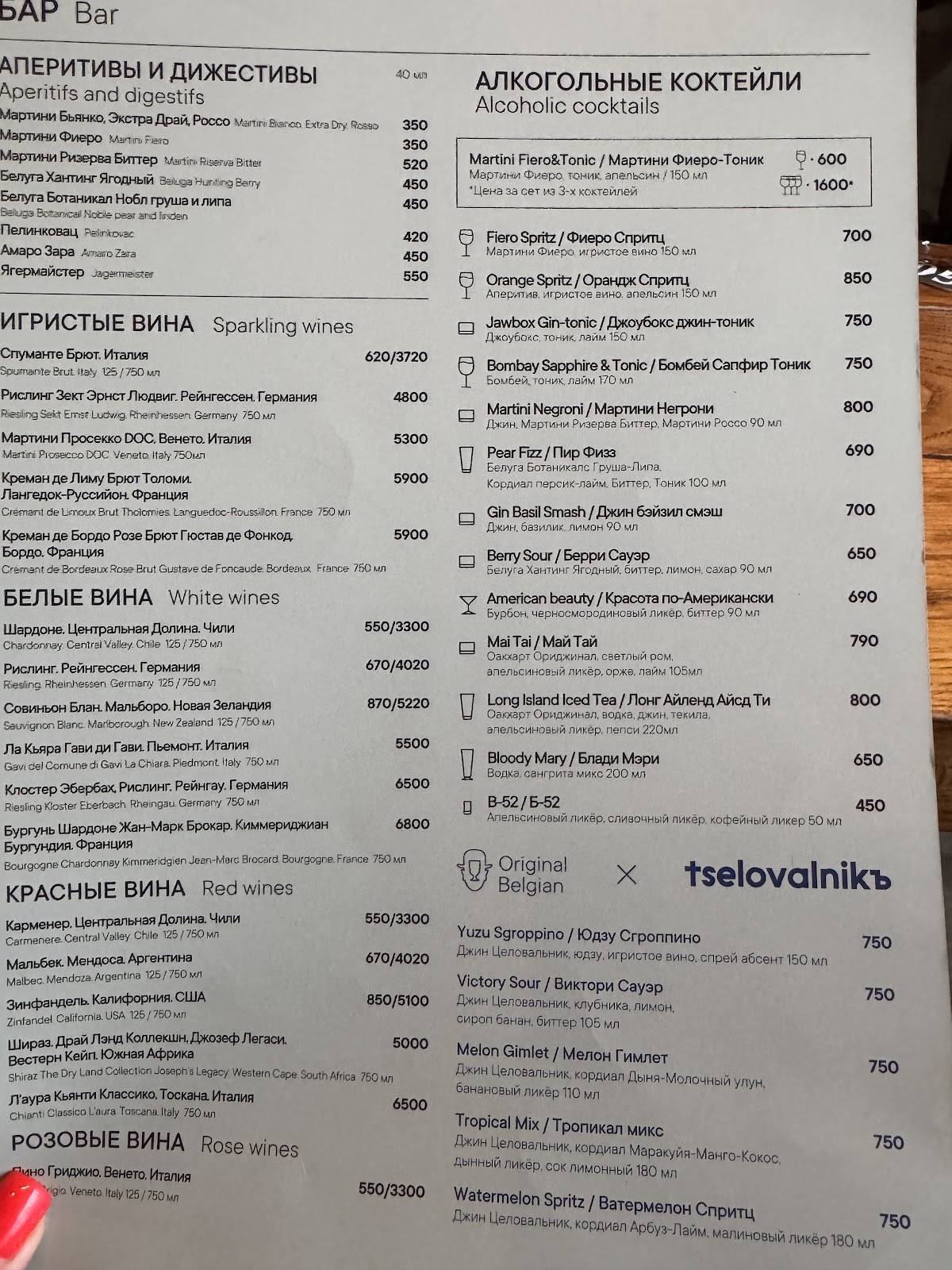 Брюссель меню