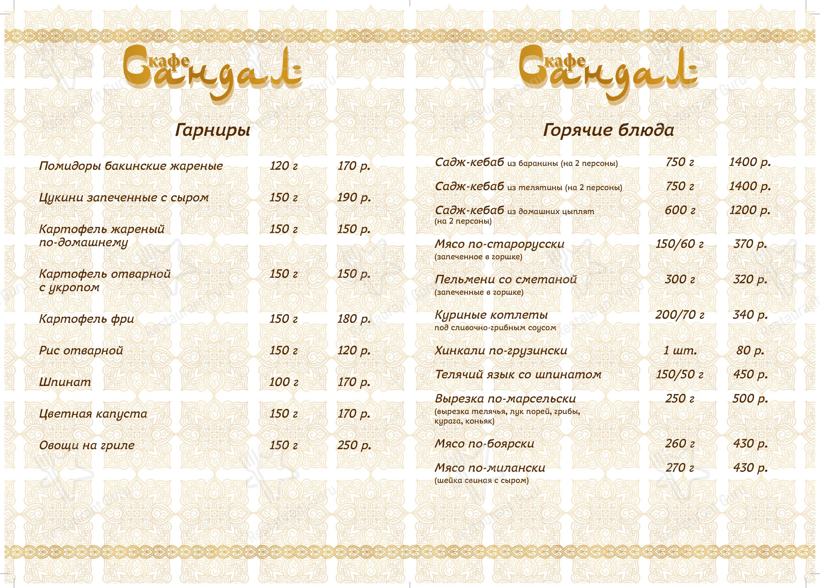 Меню ресторана Сандал