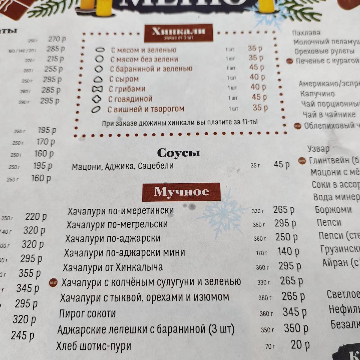 Старик Хинкалыч меню