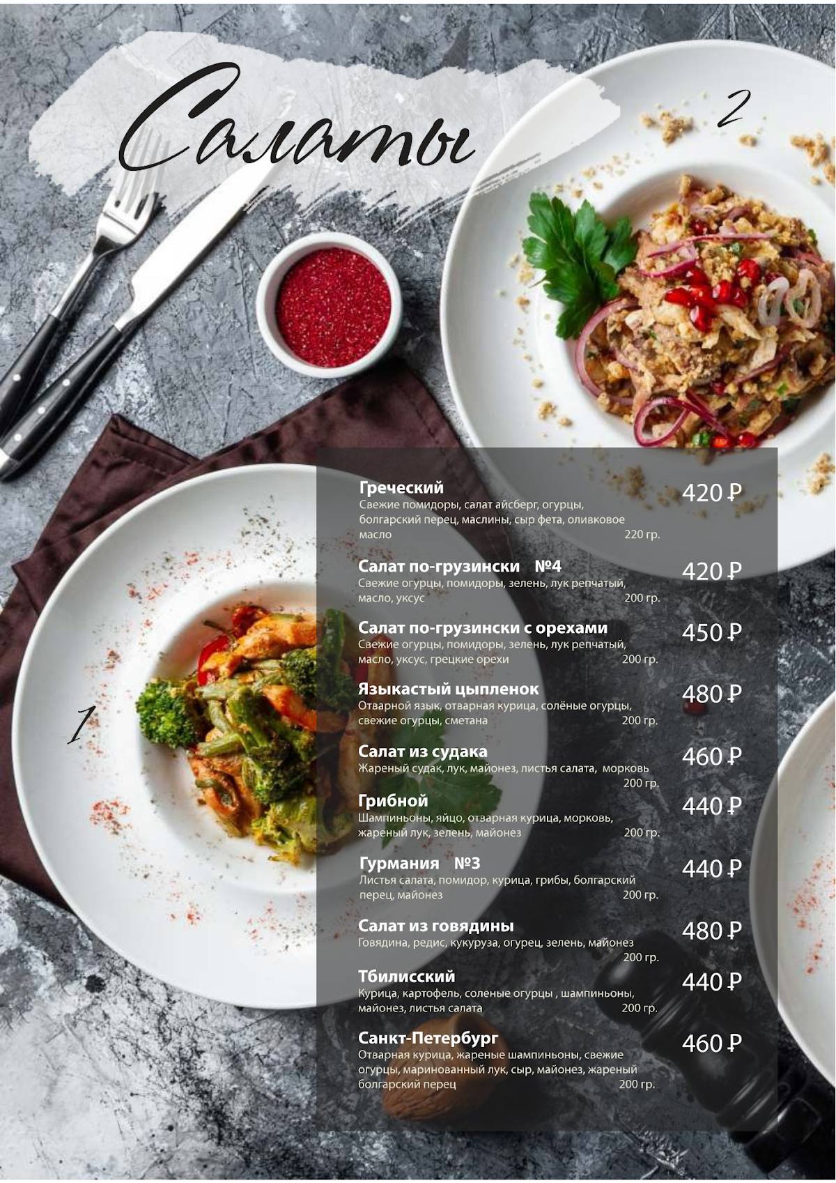 Чача и Вино меню