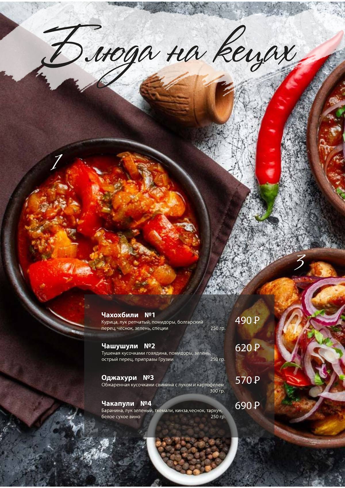 Чача и Вино меню