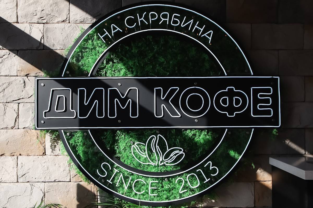 Дим кофе меню