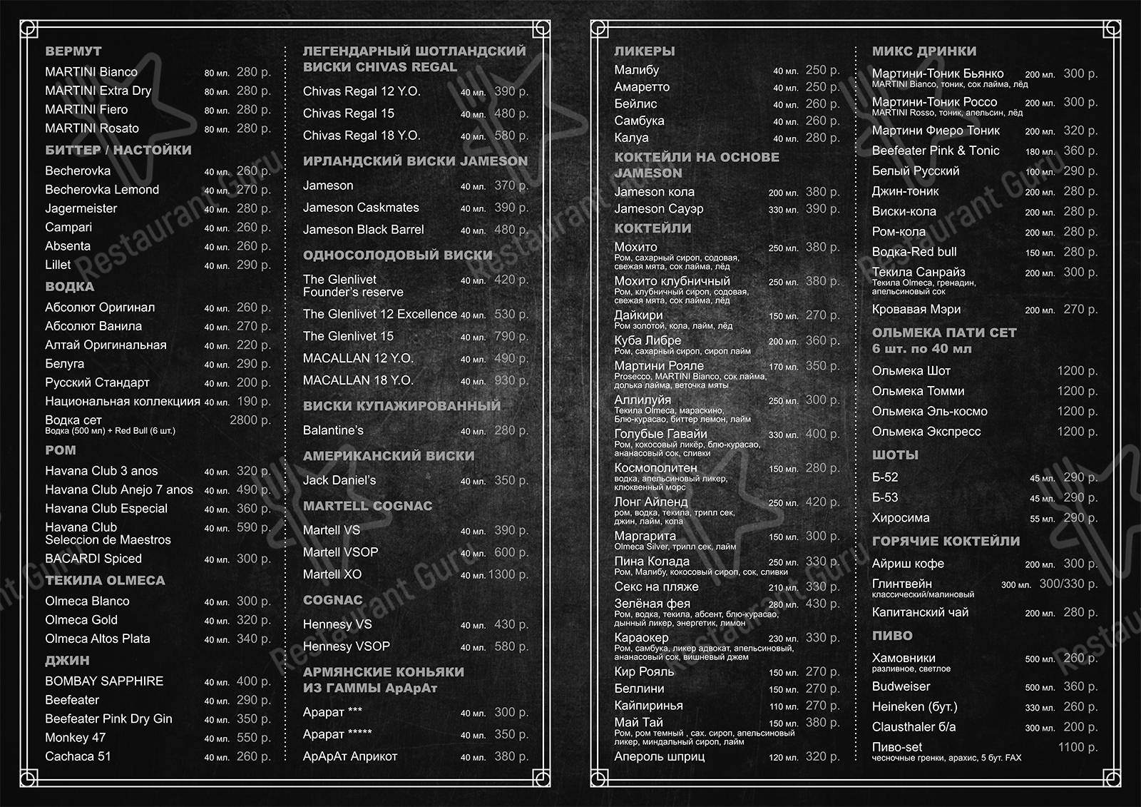 Меню Эхо - блюда и напитки