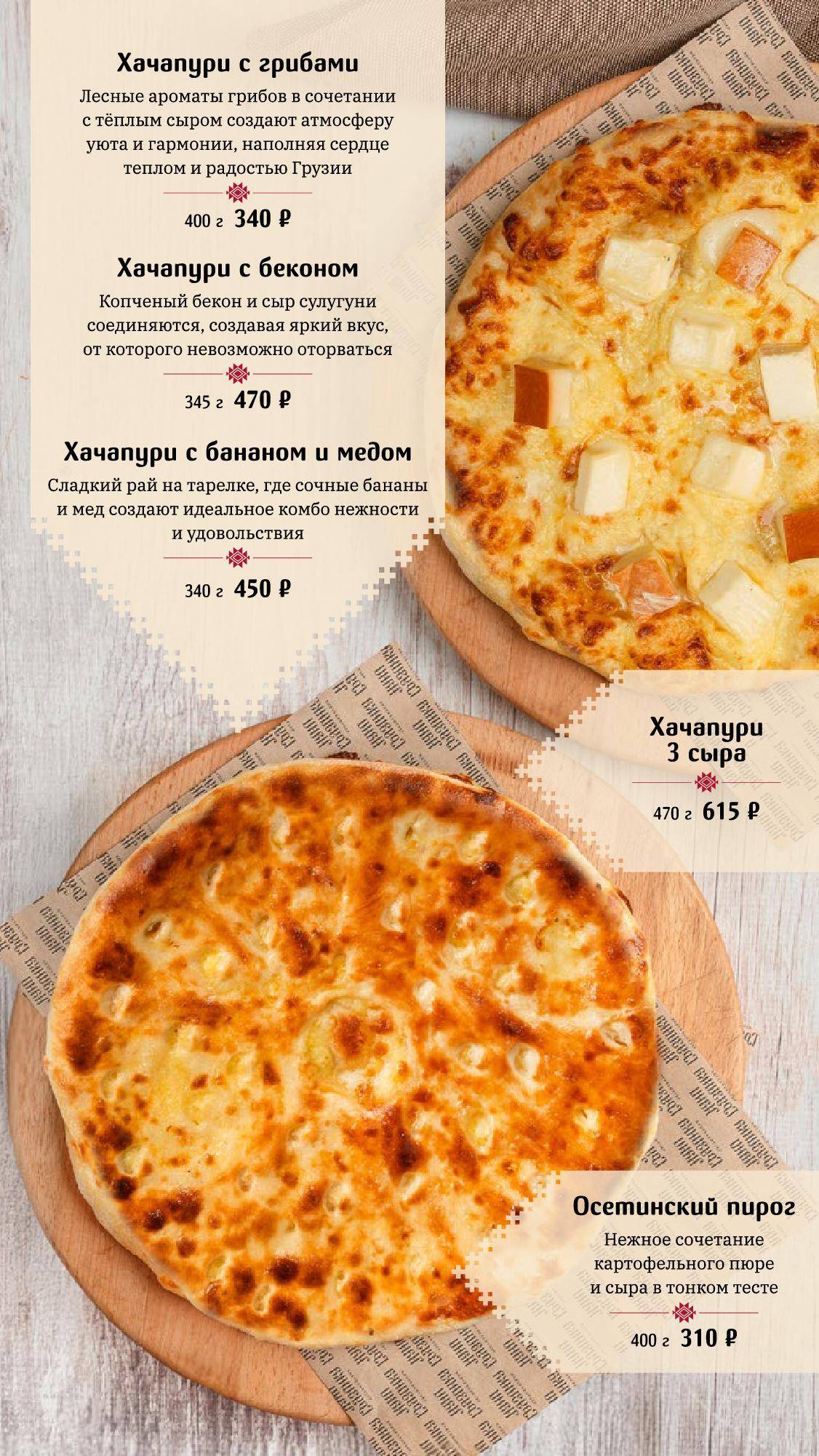 Грузинка Нани меню