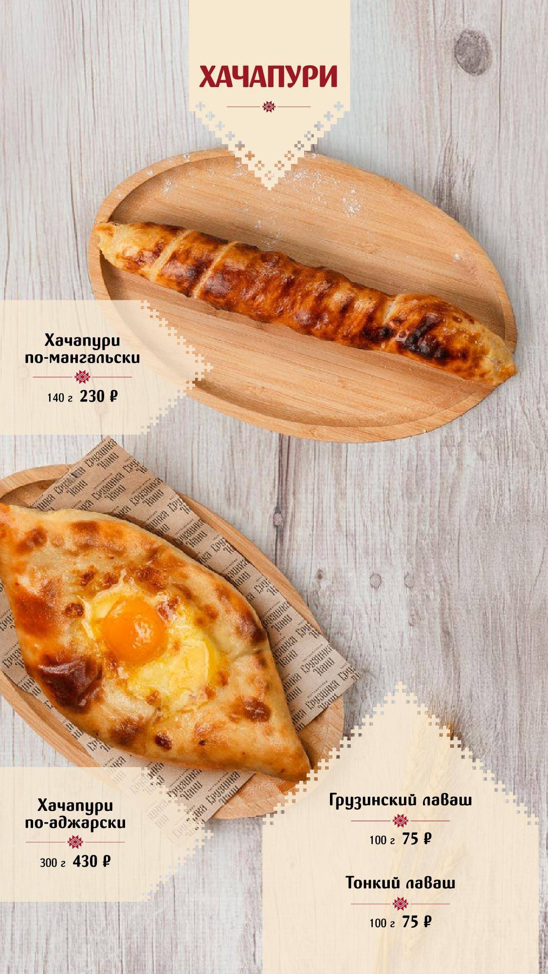 Грузинка Нани меню