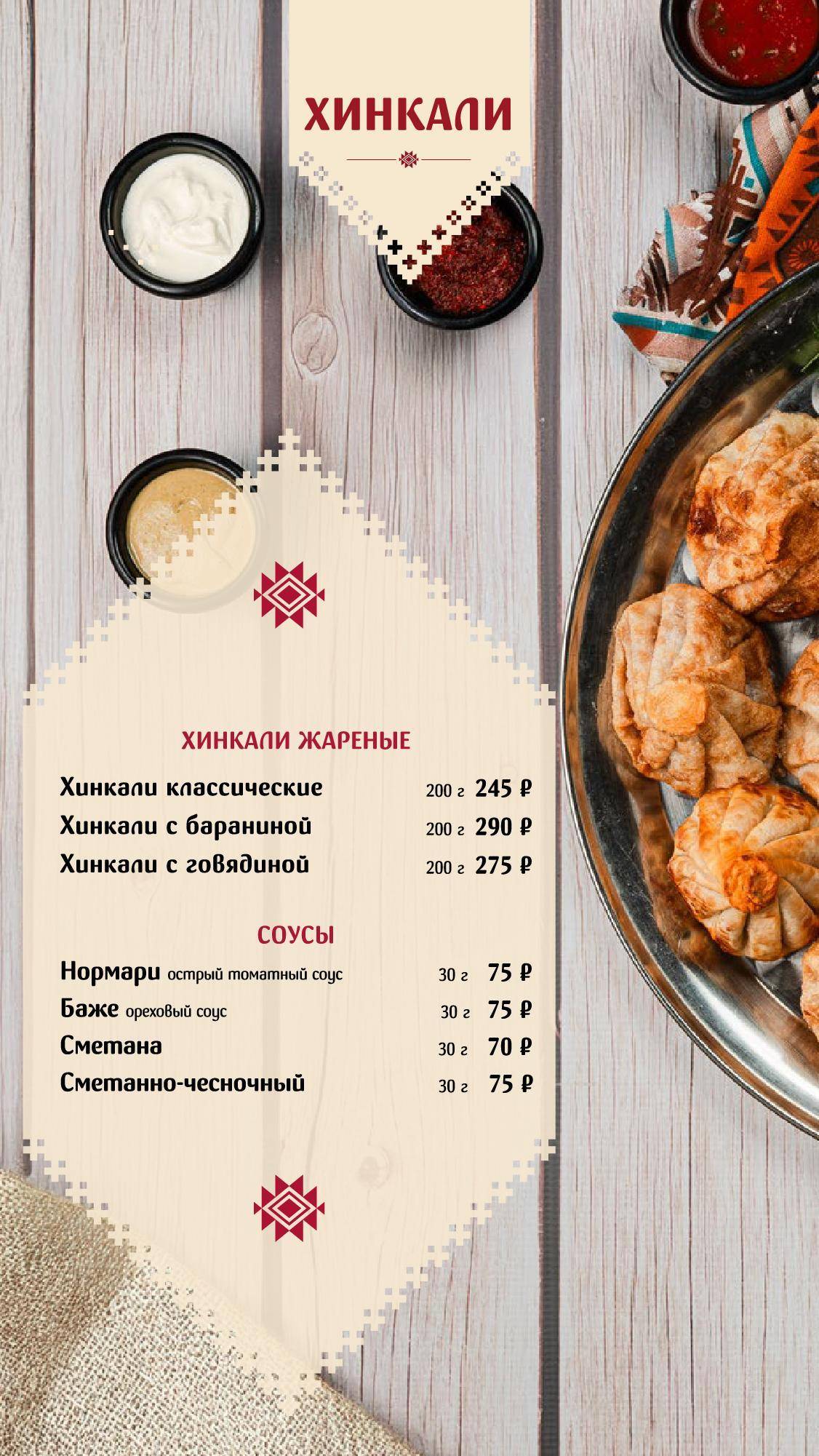 Грузинка Нани меню