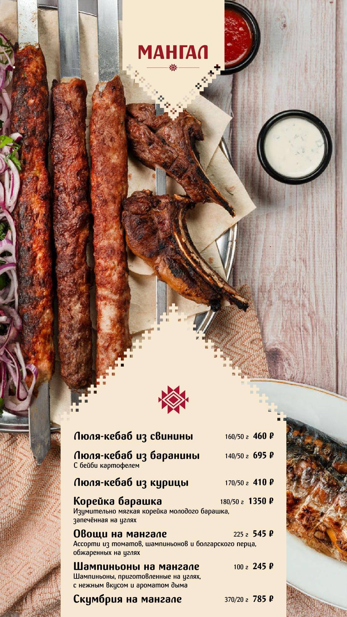 Грузинка Нани меню